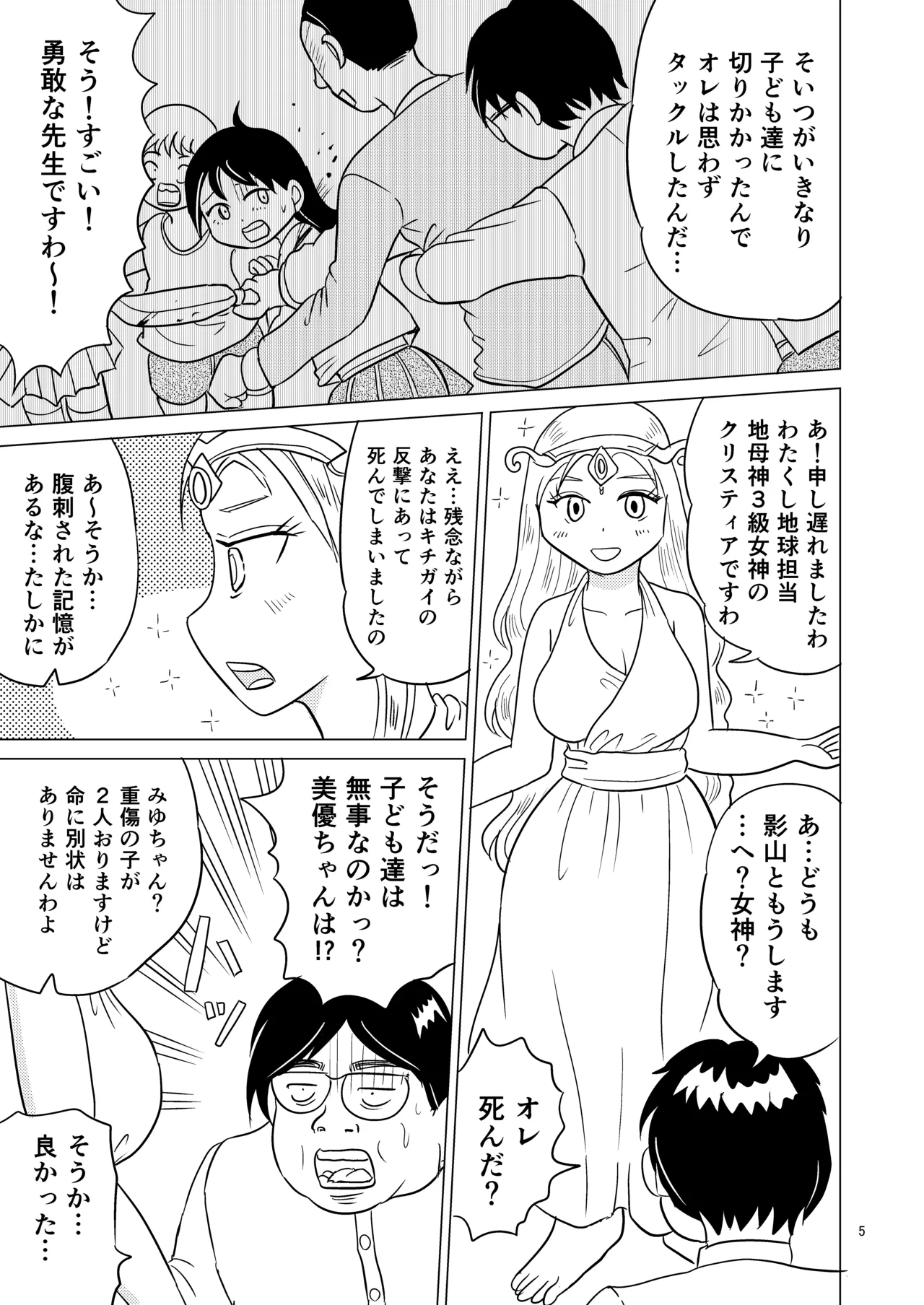Ao-chan wa tsuite iru 1 page 4 full