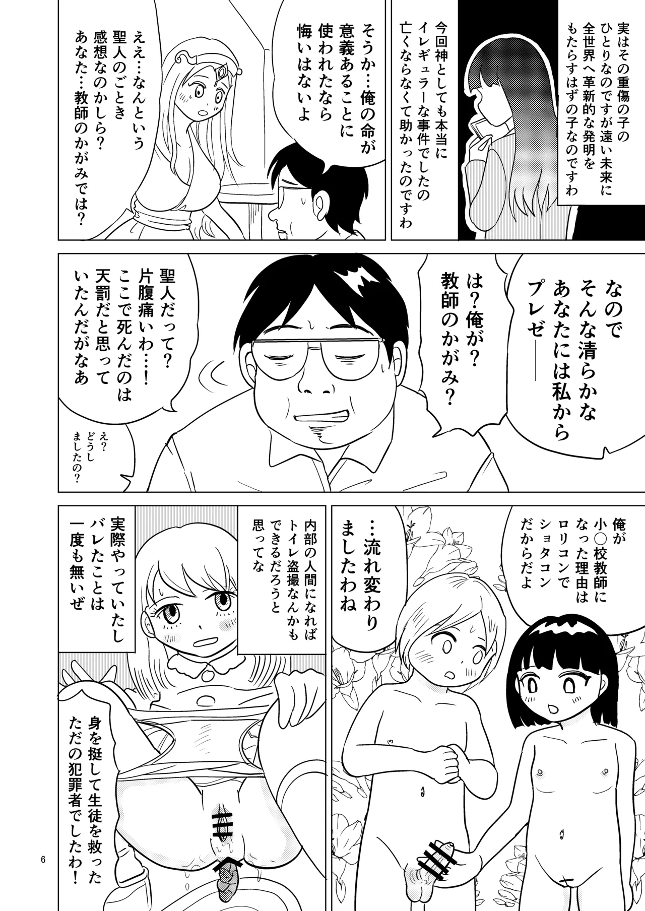 Ao-chan wa tsuite iru 1 page 5 full