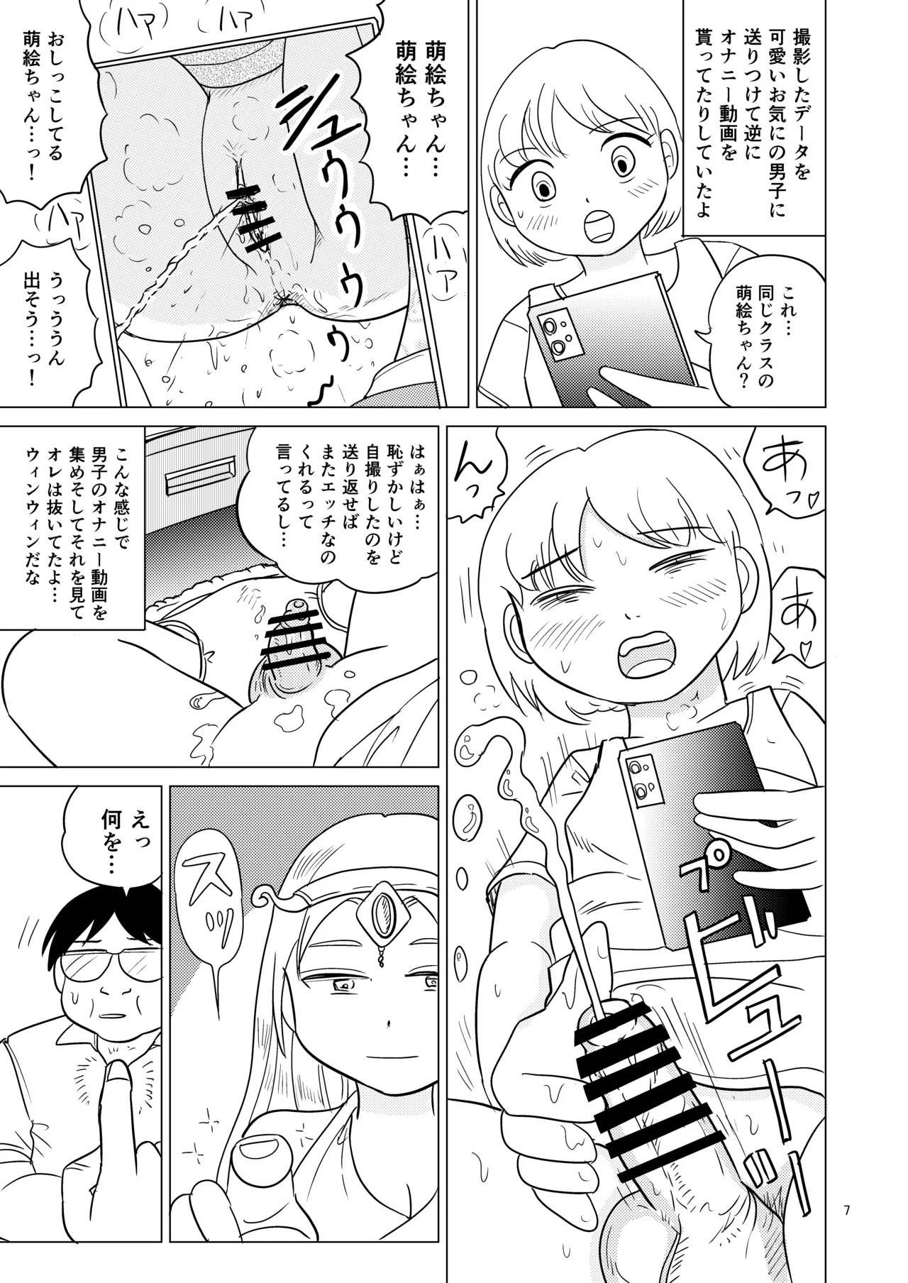 Ao-chan wa tsuite iru 1 page 6 full