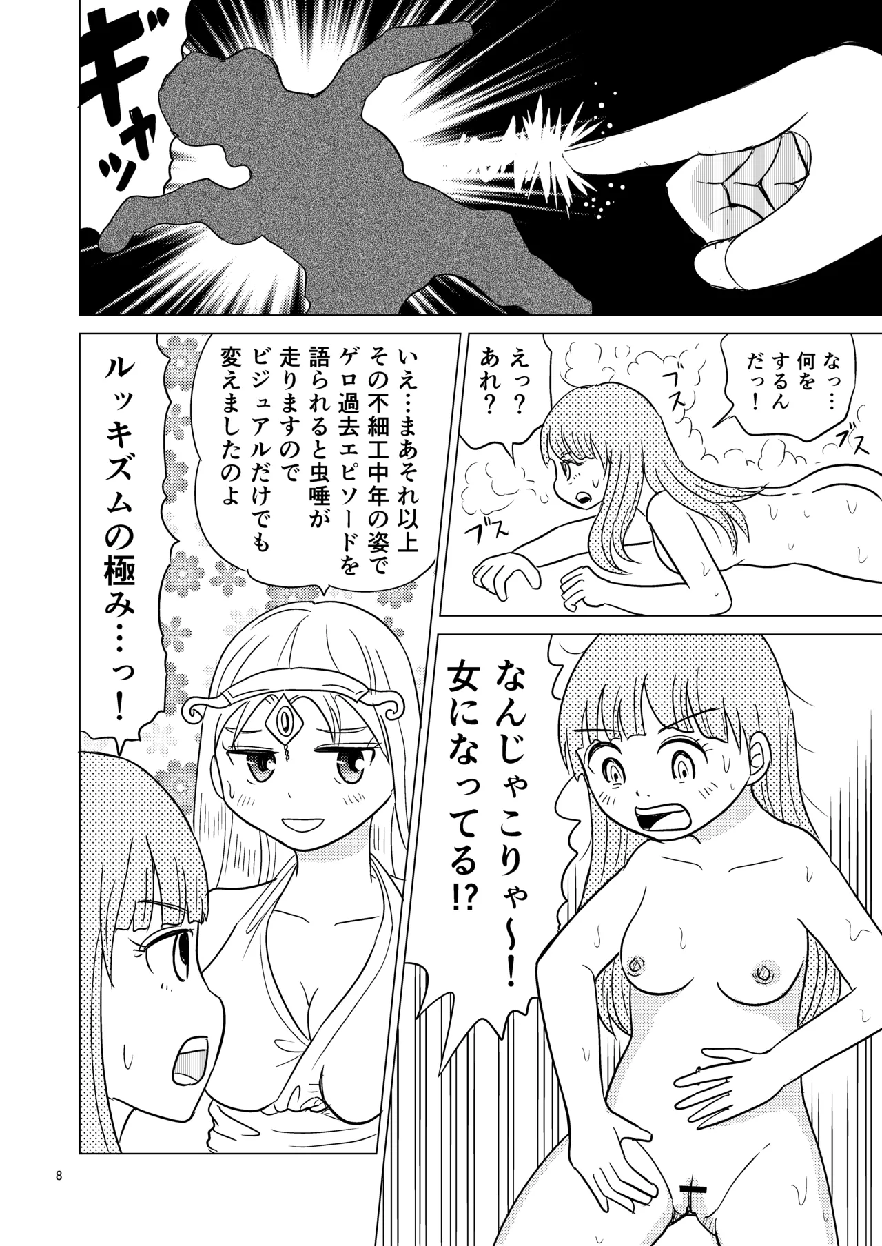 Ao-chan wa tsuite iru 1 page 7 full