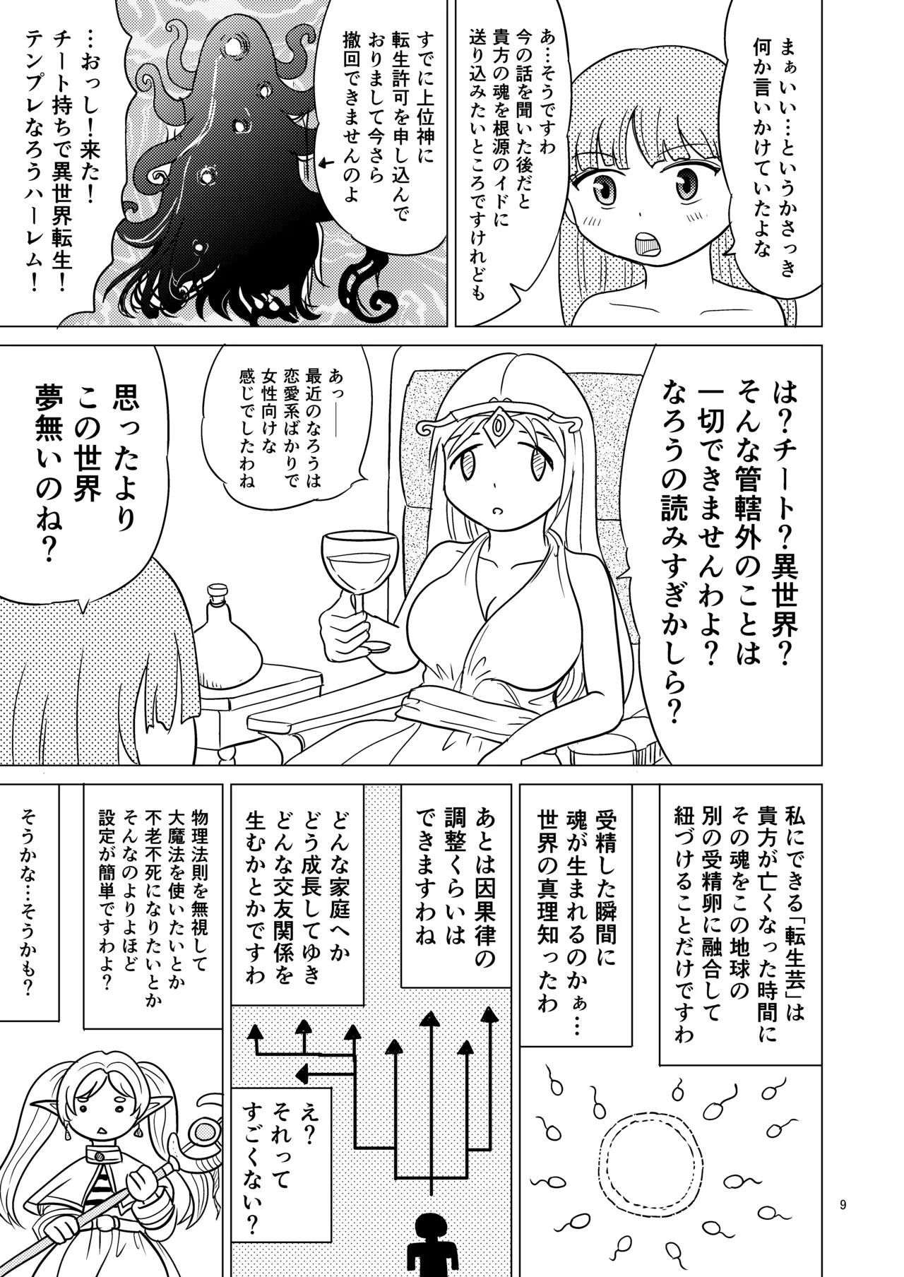 Ao-chan wa tsuite iru 1 page 8 full