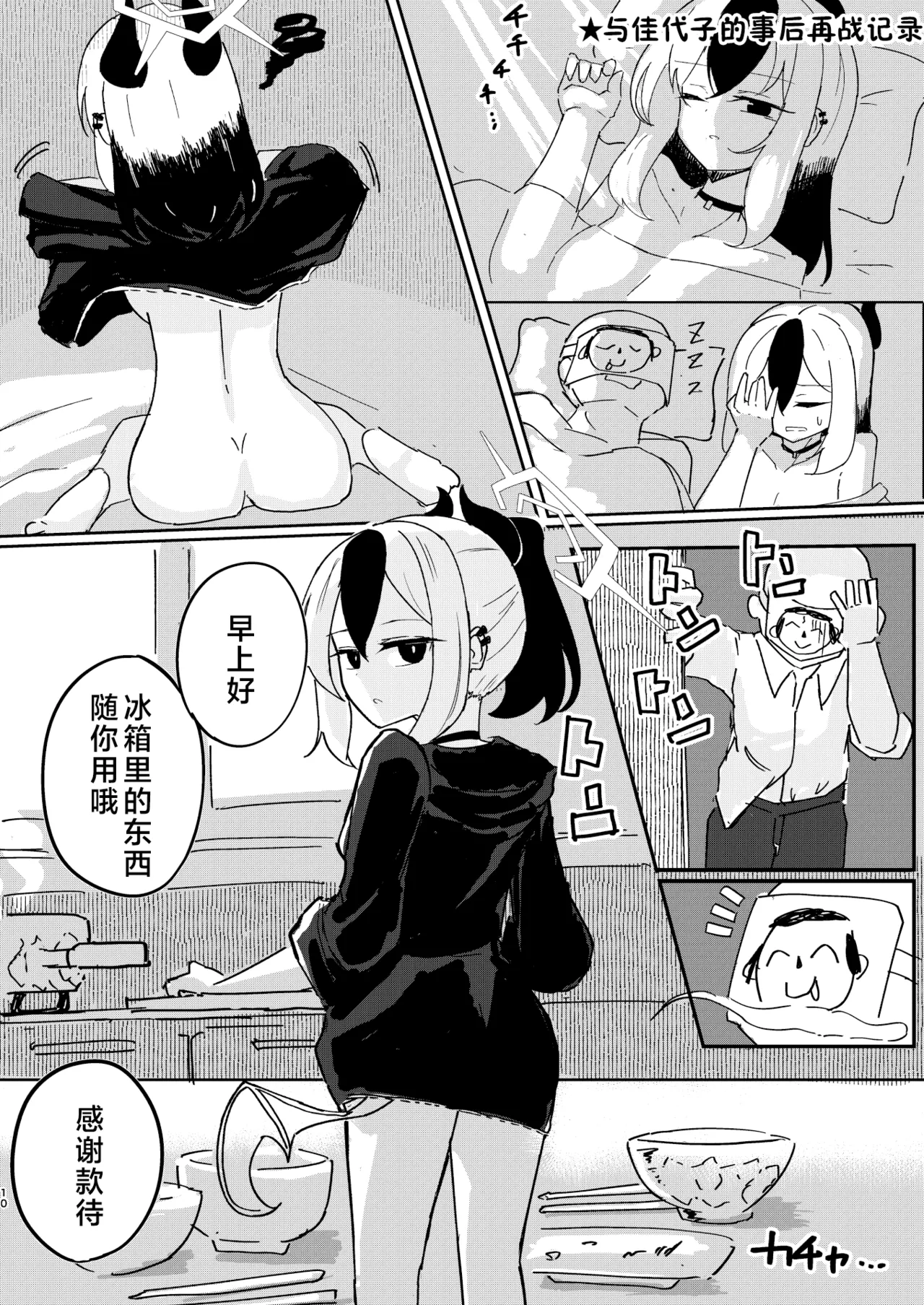 Renpou Kikan Inkou Katsudou Roku | 联邦机关淫行活动录 page 10 full