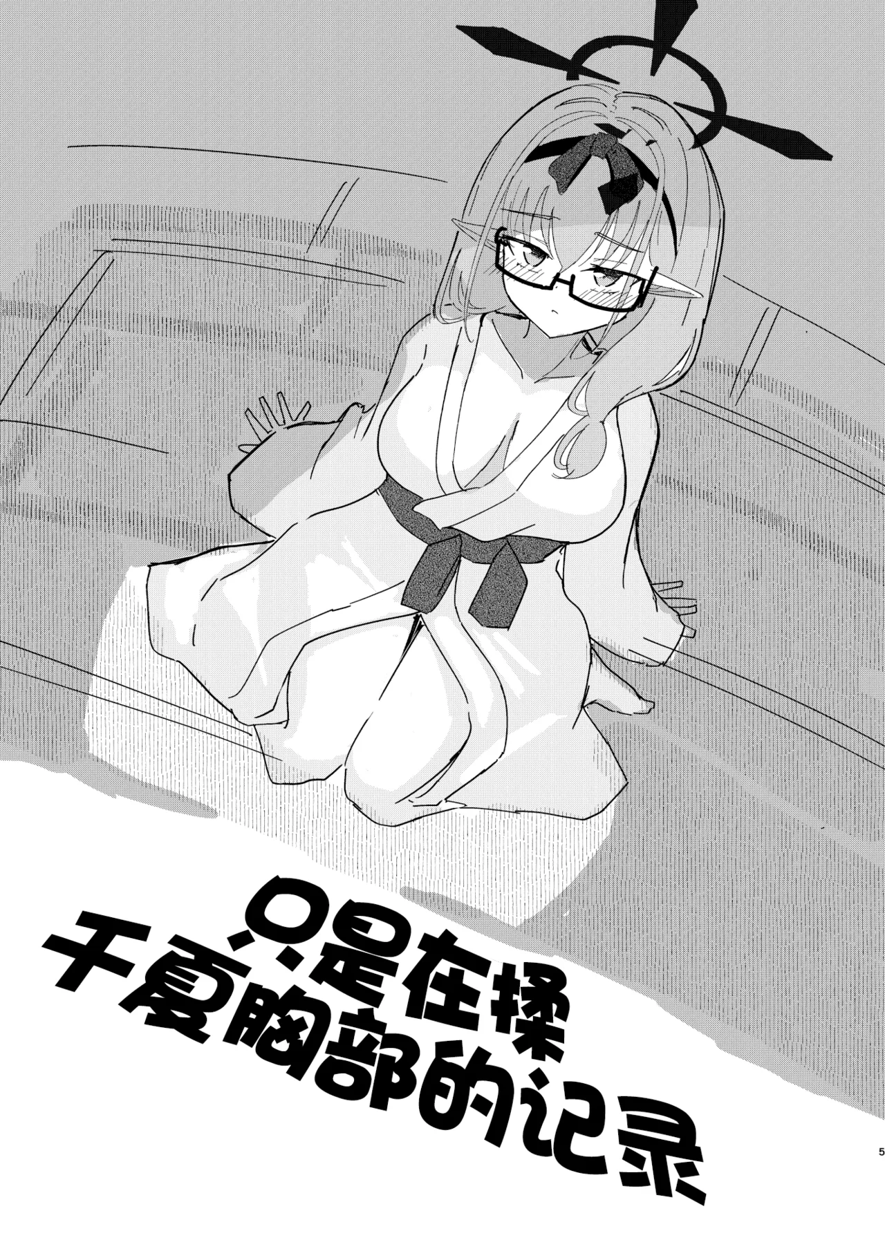 Renpou Kikan Inkou Katsudou Roku | 联邦机关淫行活动录 page 5 full