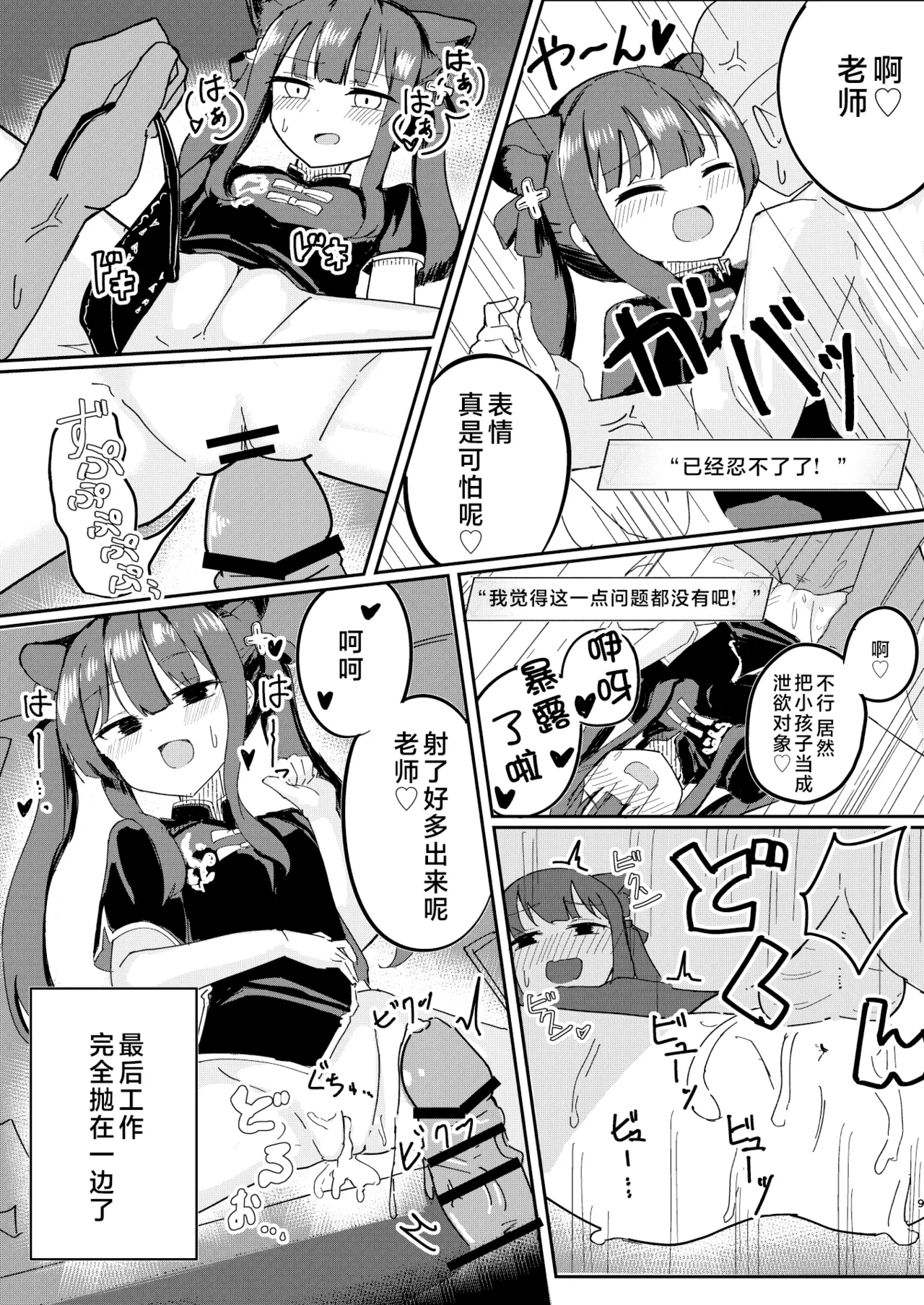 Renpou Kikan Inkou Katsudou Roku | 联邦机关淫行活动录 page 9 full