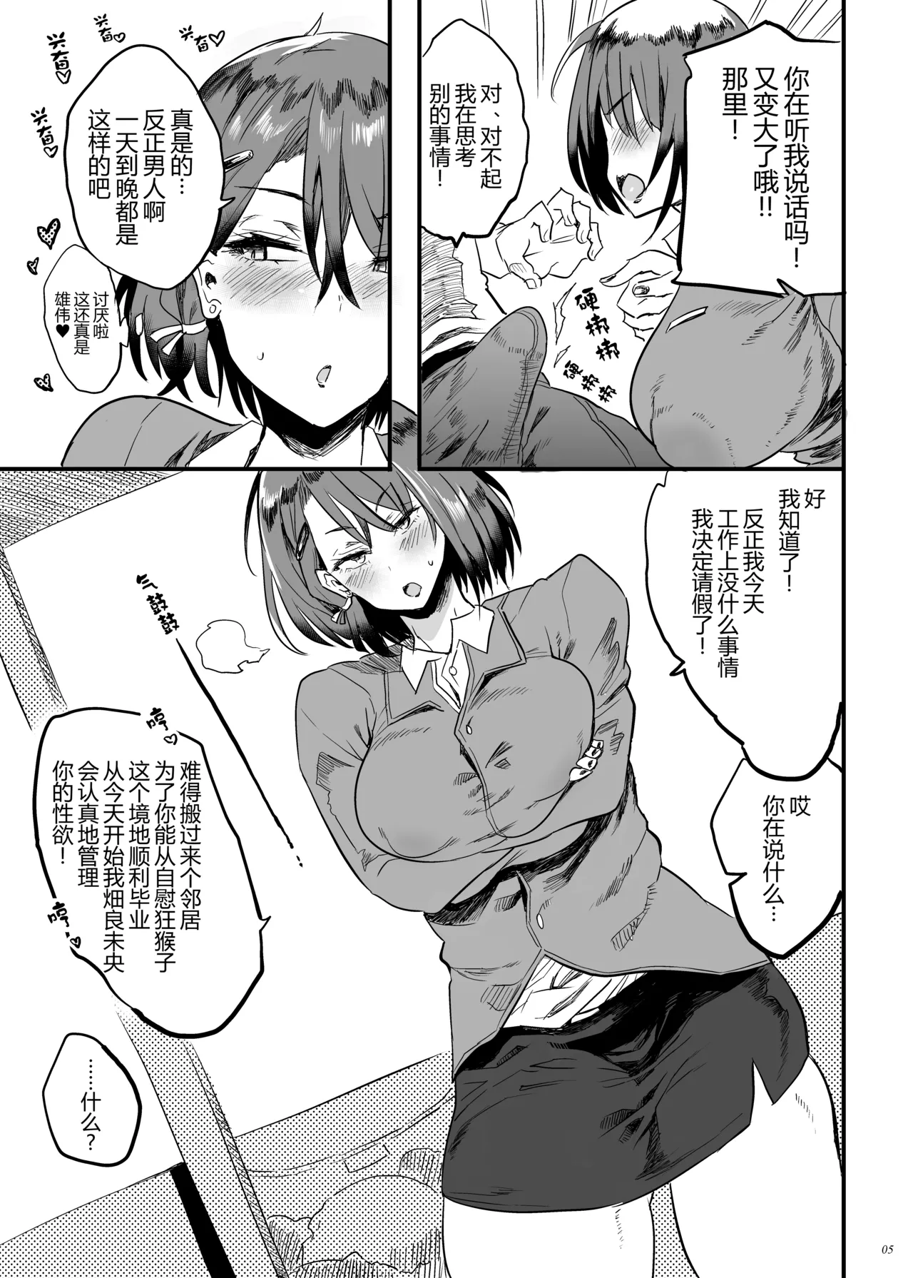 Tonari no OL-san wa Shikkari Kanrishinai to Ki ga Sumanai page 5 full