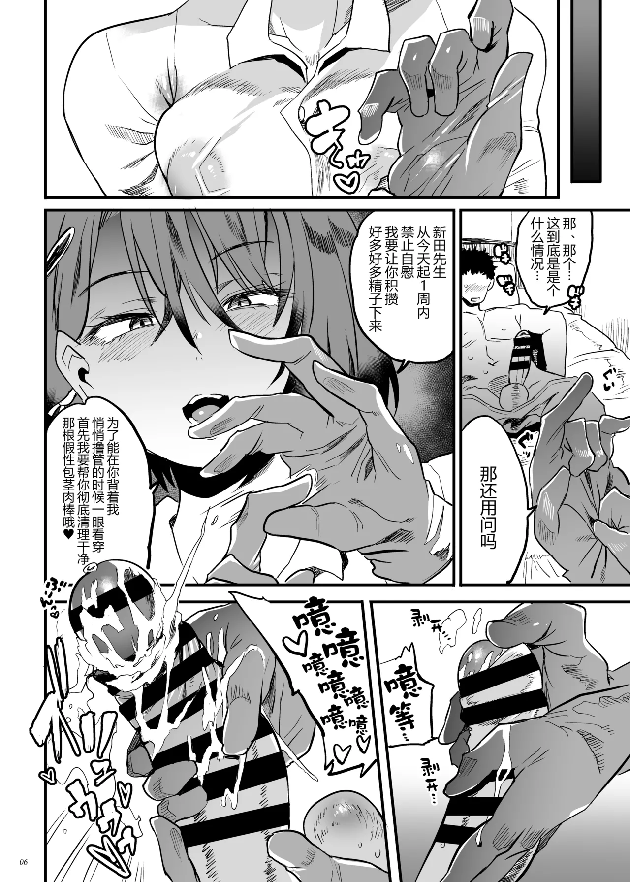 Tonari no OL-san wa Shikkari Kanrishinai to Ki ga Sumanai page 6 full