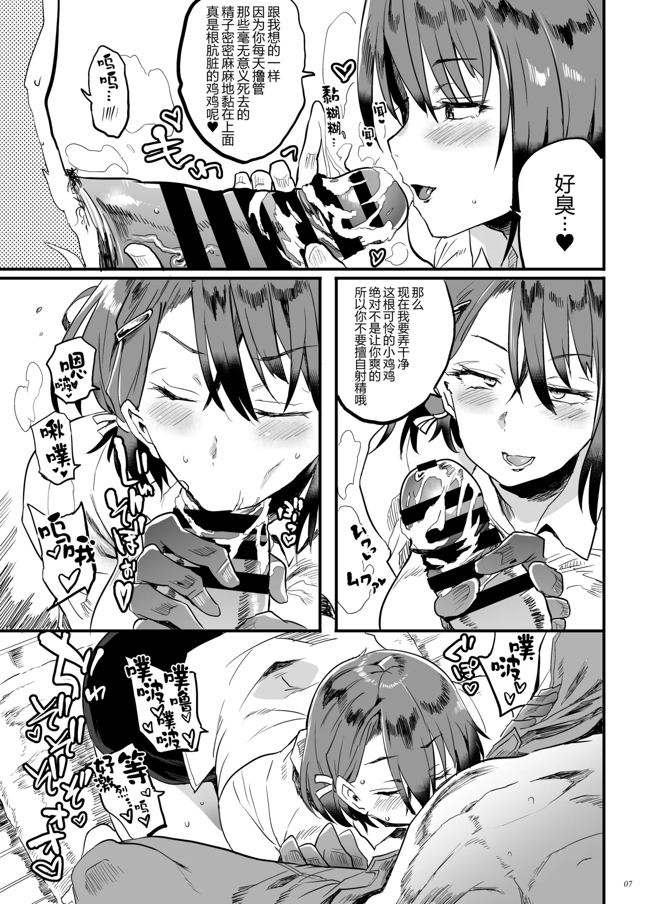 Tonari no OL-san wa Shikkari Kanrishinai to Ki ga Sumanai page 7 full