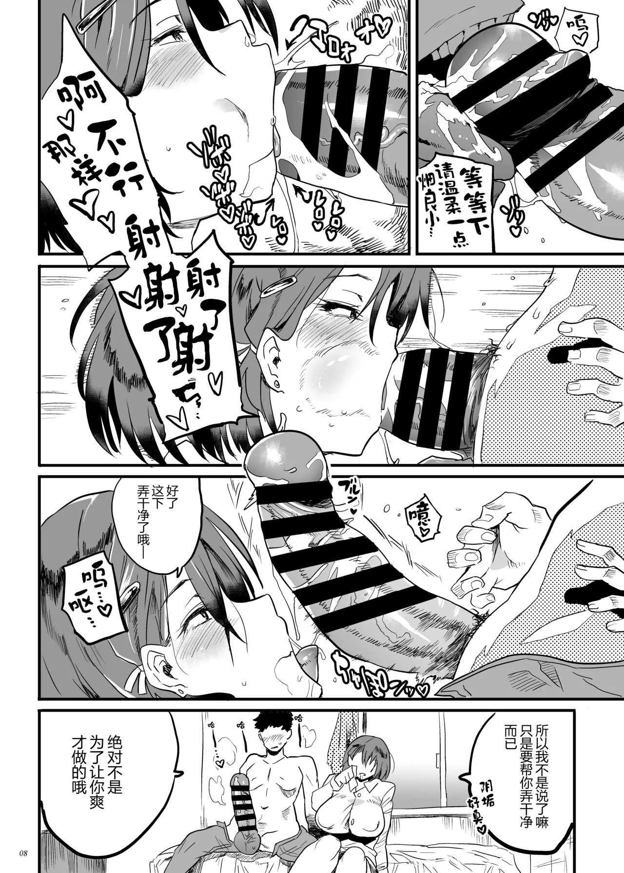 Tonari no OL-san wa Shikkari Kanrishinai to Ki ga Sumanai page 8 full