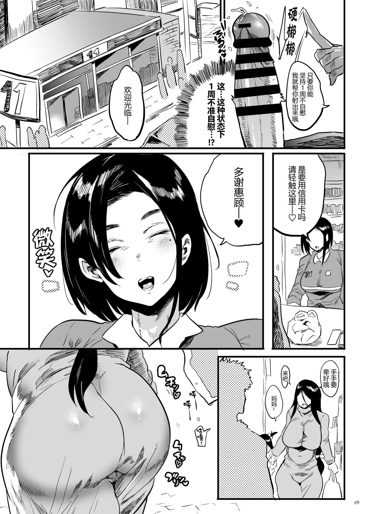 Tonari no OL-san wa Shikkari Kanrishinai to Ki ga Sumanai page 9 full