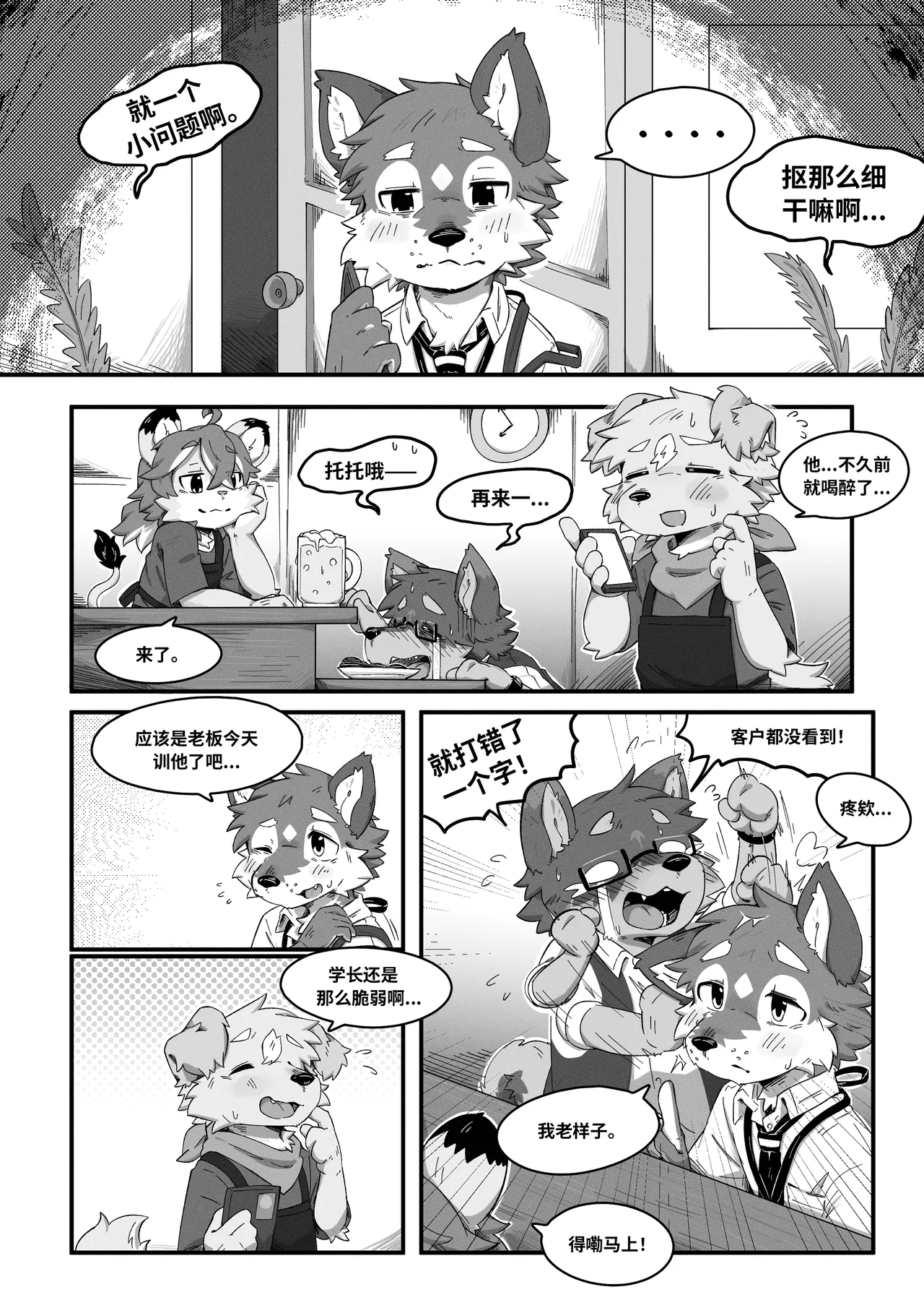 Pheromones 2 《是爱情的味道2》 狗大汉化 page 10 full