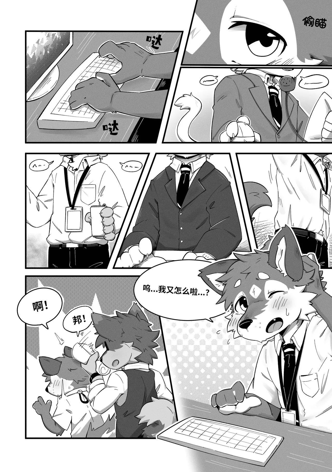 Pheromones 2 《是爱情的味道2》 狗大汉化 page 4 full