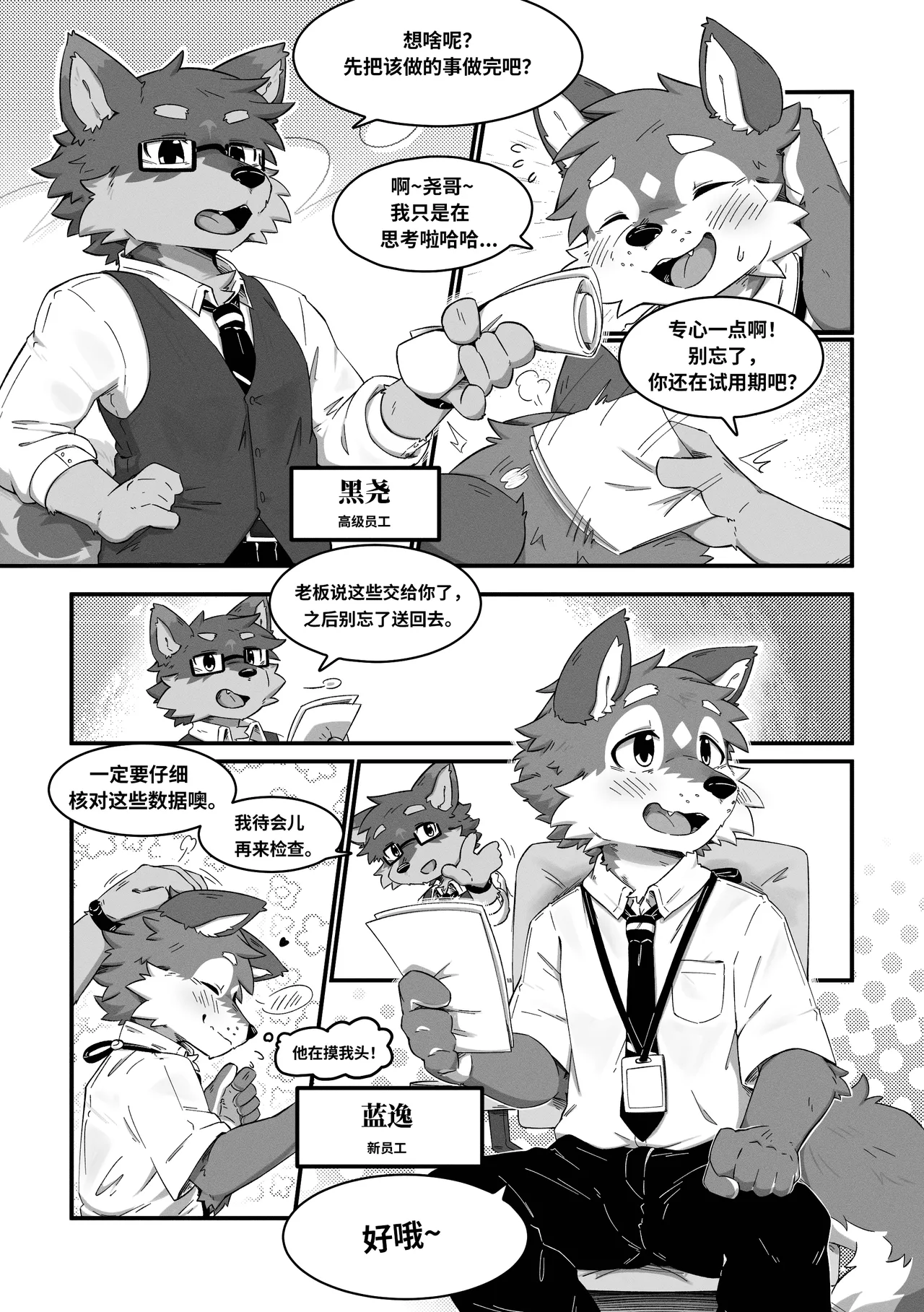 Pheromones 2 《是爱情的味道2》 狗大汉化 page 5 full