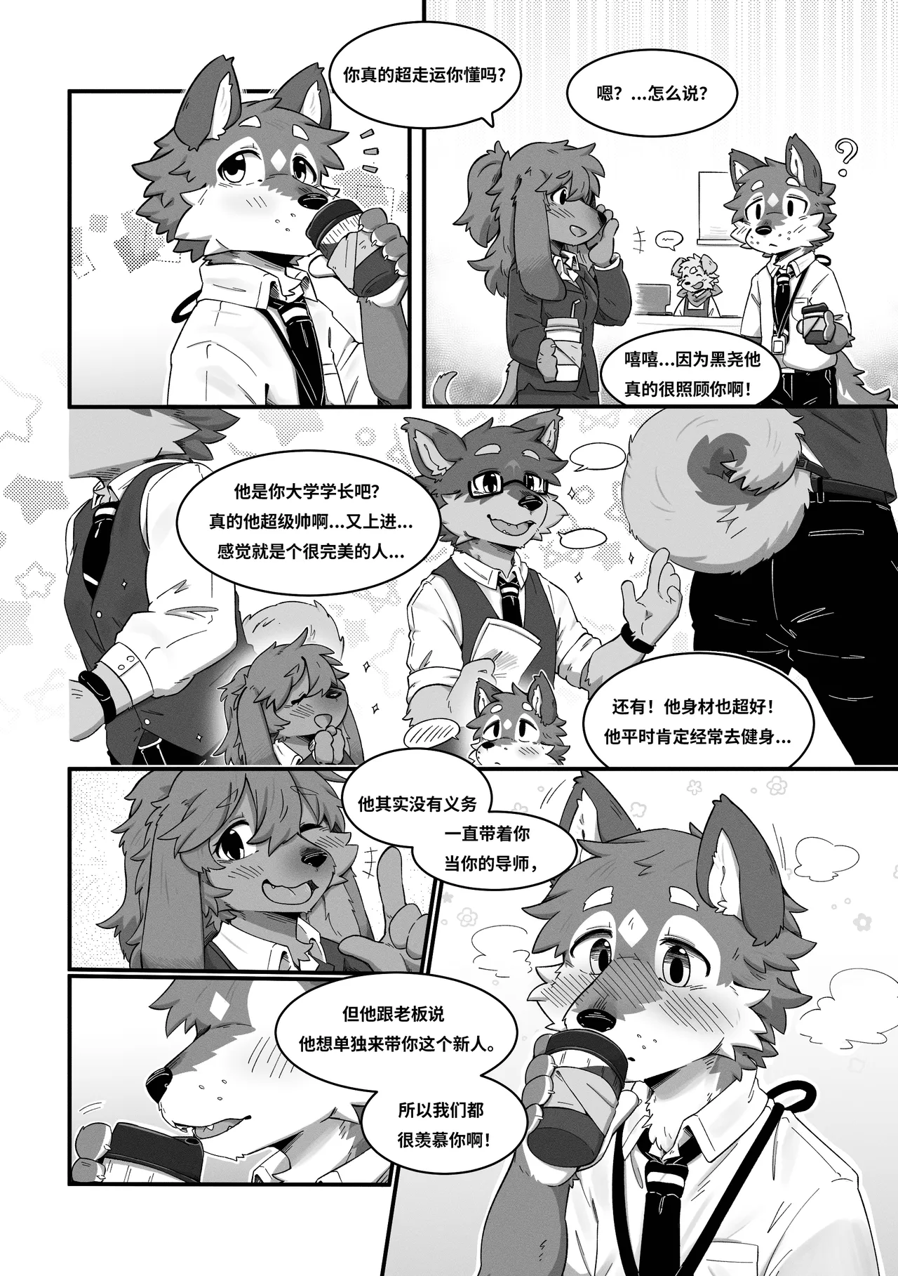 Pheromones 2 《是爱情的味道2》 狗大汉化 page 6 full