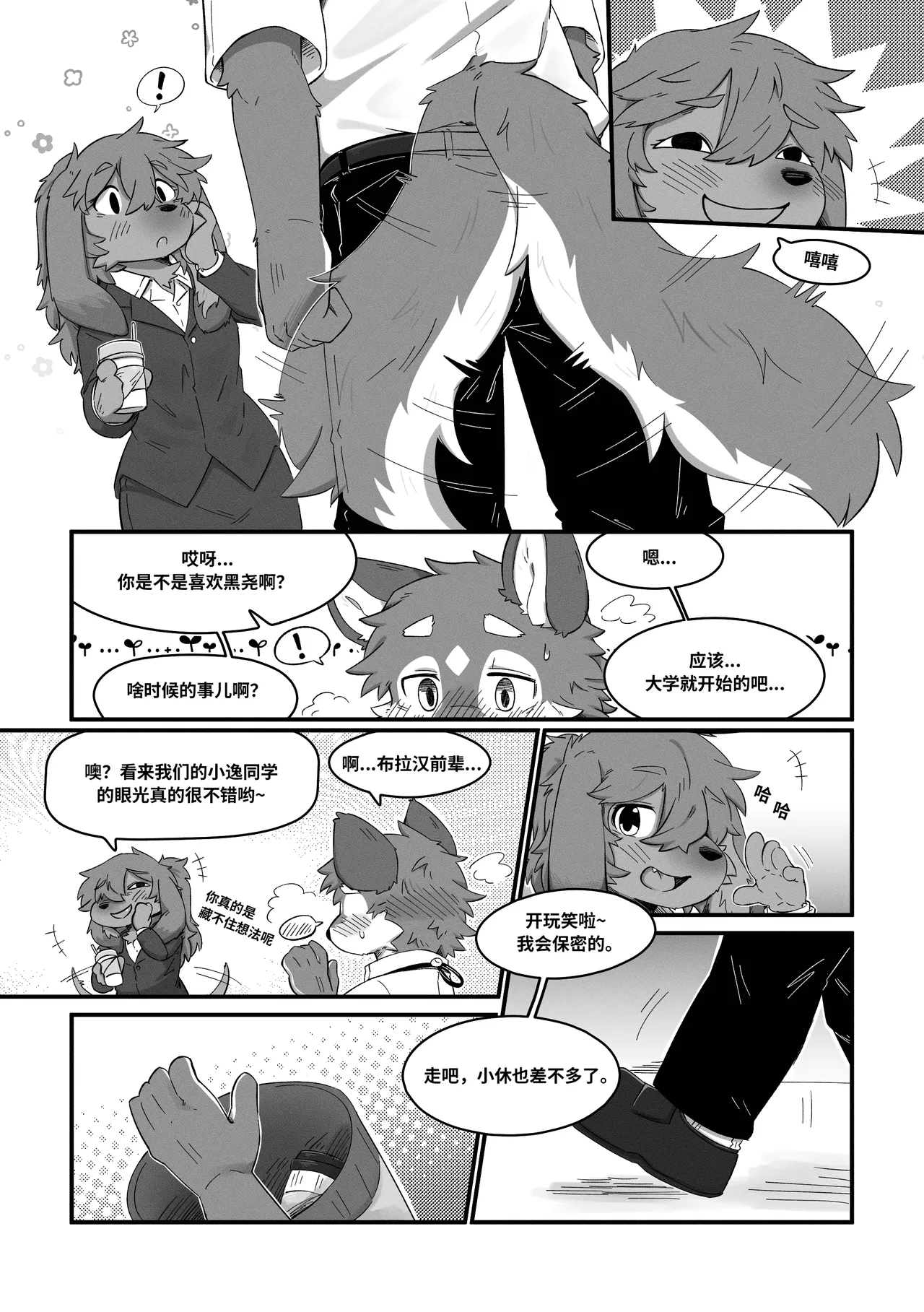 Pheromones 2 《是爱情的味道2》 狗大汉化 page 7 full