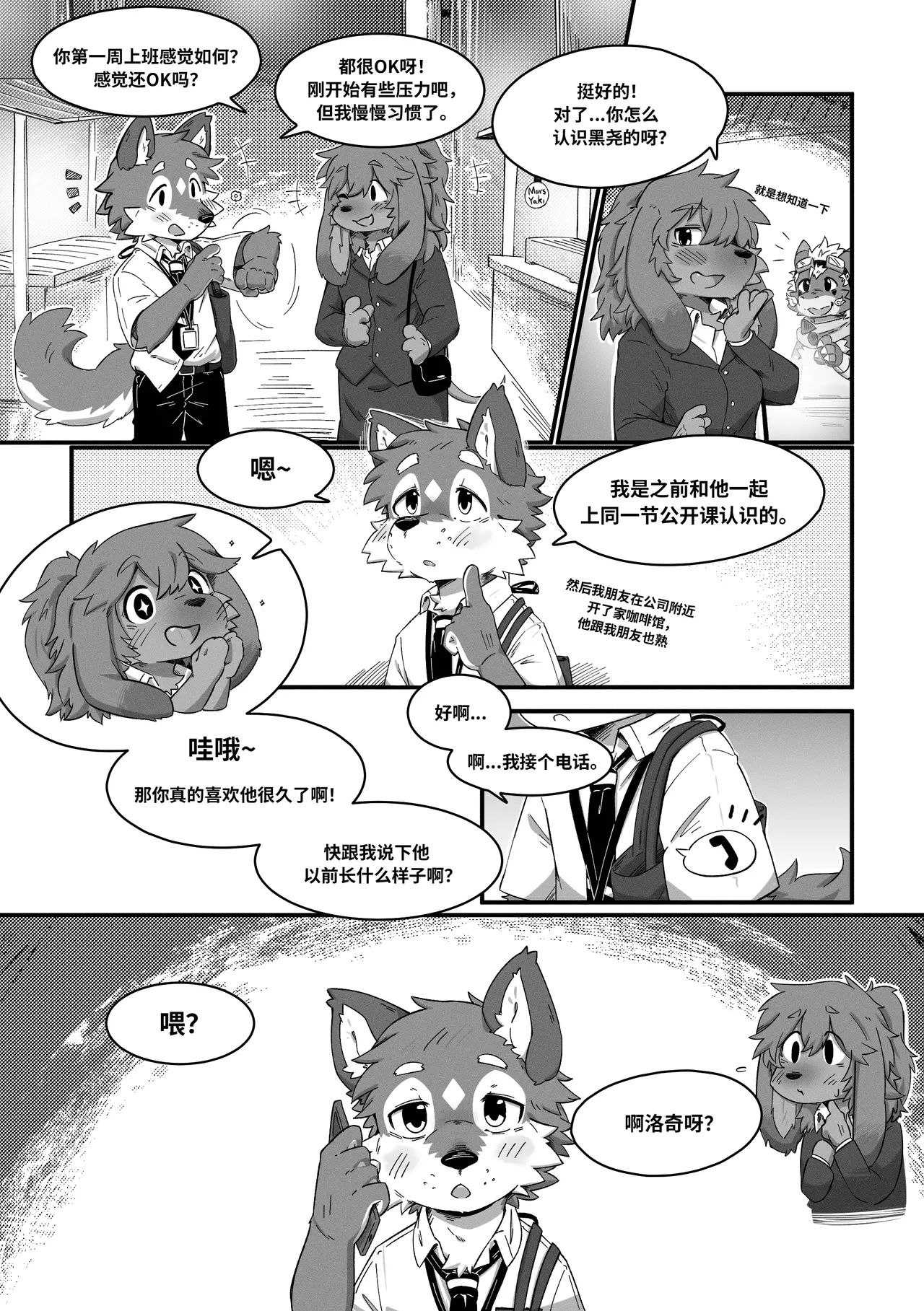 Pheromones 2 《是爱情的味道2》 狗大汉化 page 9 full