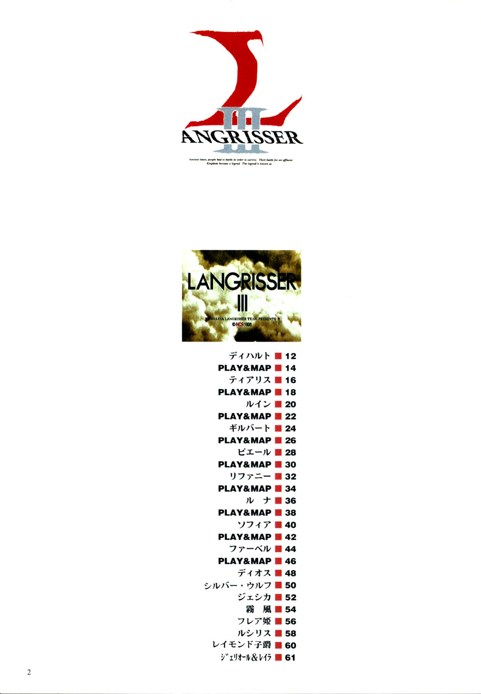 Langrisser complete I-II-III page 5 full