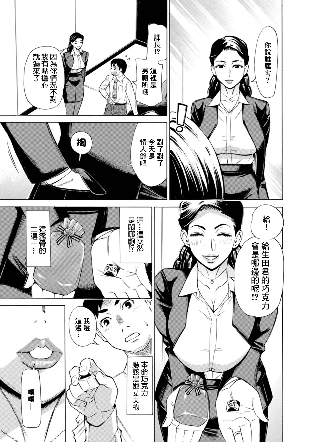 バレンタインに癒しイヤラシ愛 page 5 full