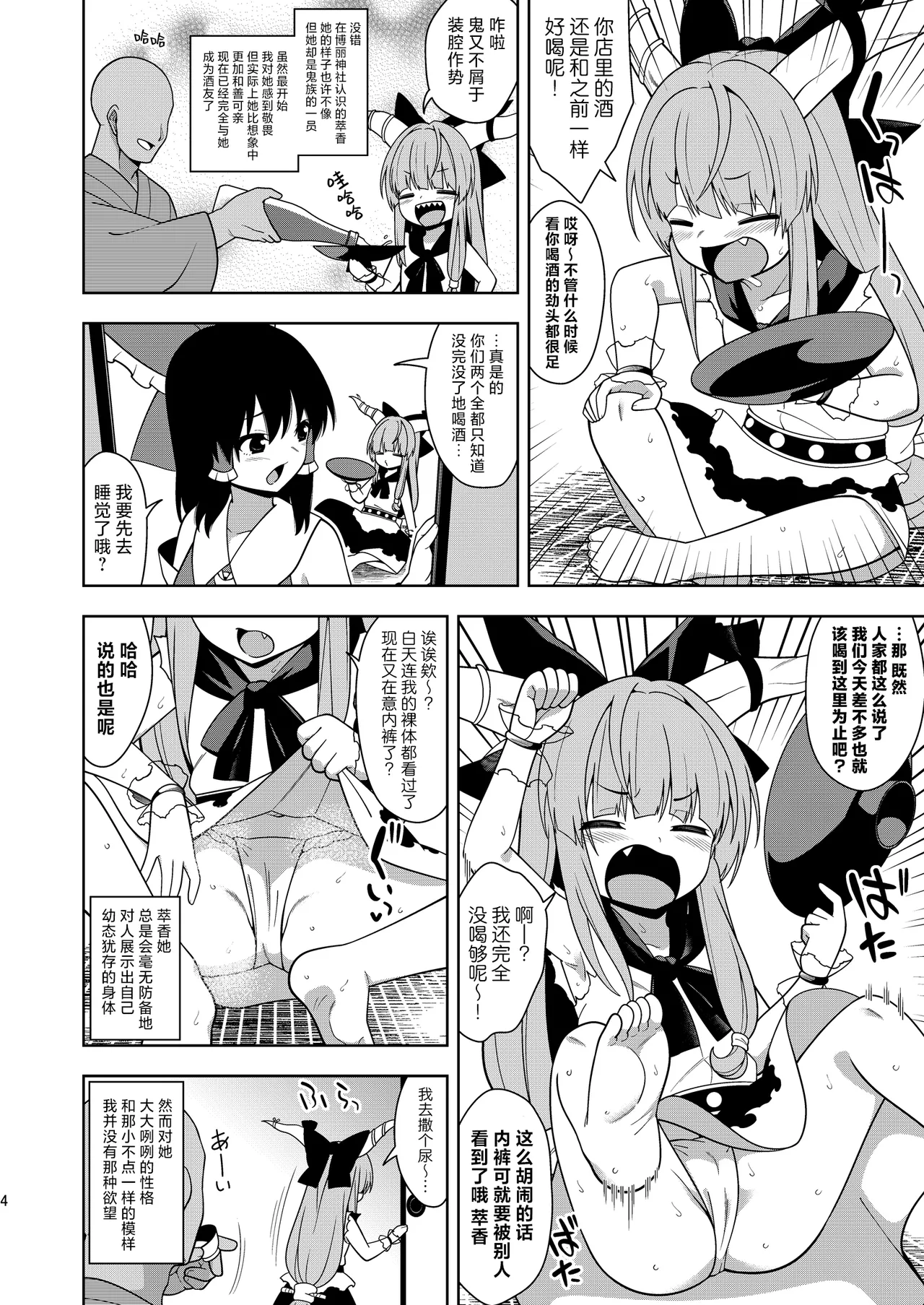 酒&小鬼&犯错& page 3 full