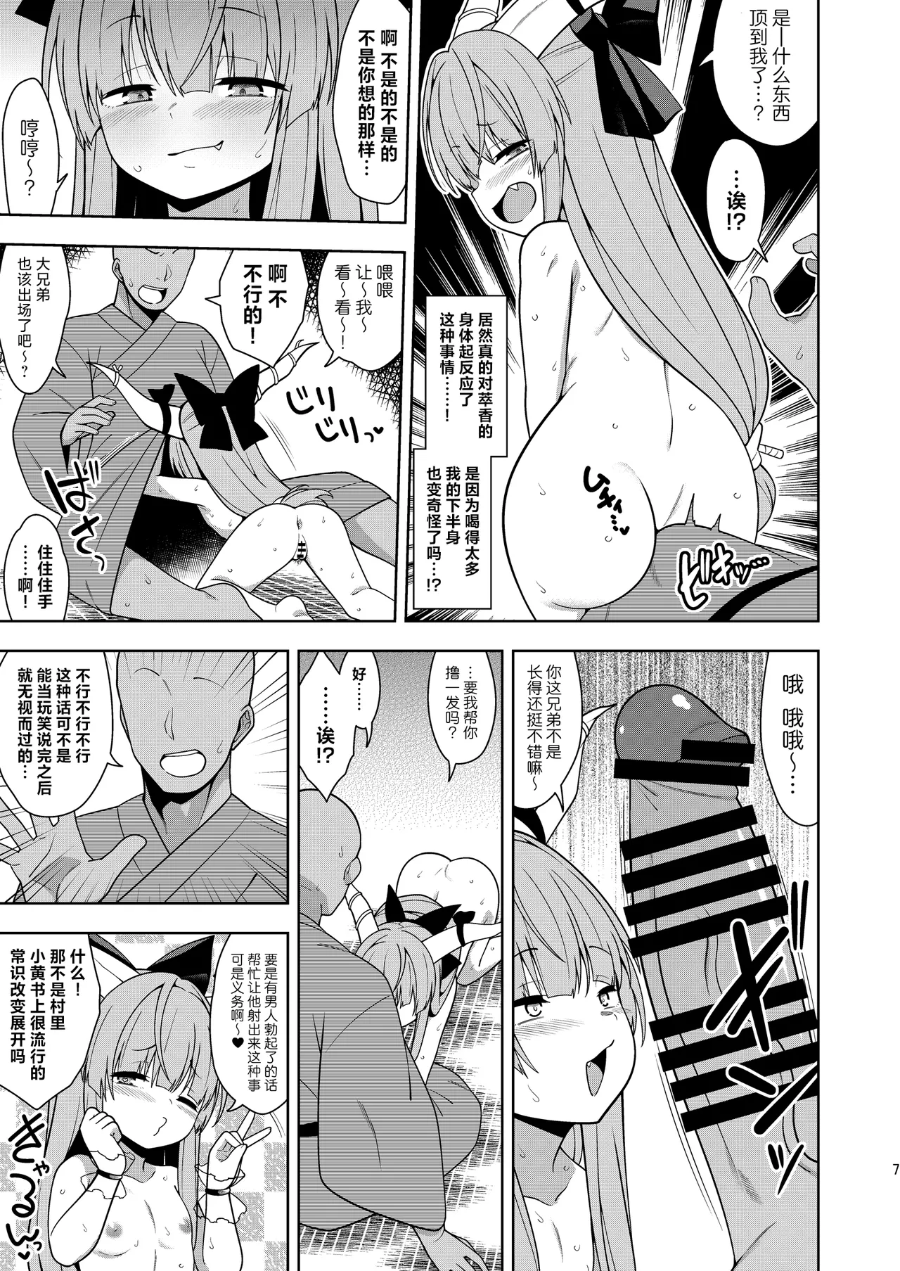 酒&小鬼&犯错& page 6 full