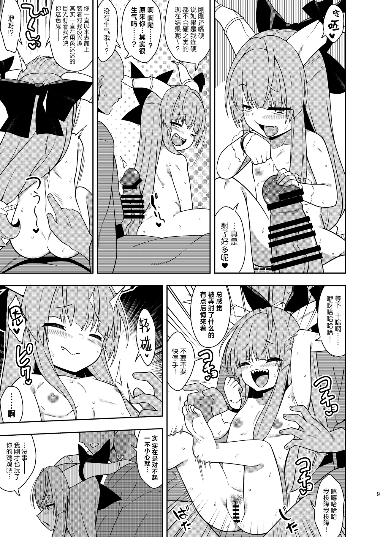 酒&小鬼&犯错& page 8 full