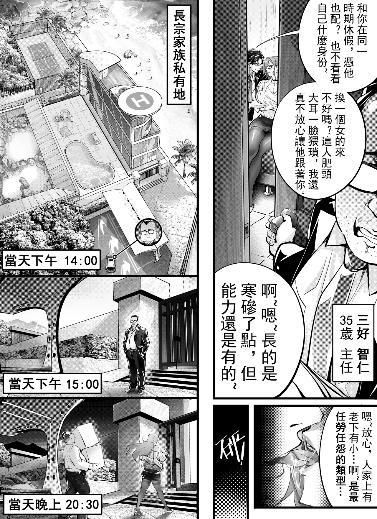 7-nichikan de, Gouman na Joushi o Jibun dake no Nikubenki ni Kaerou page 4 full