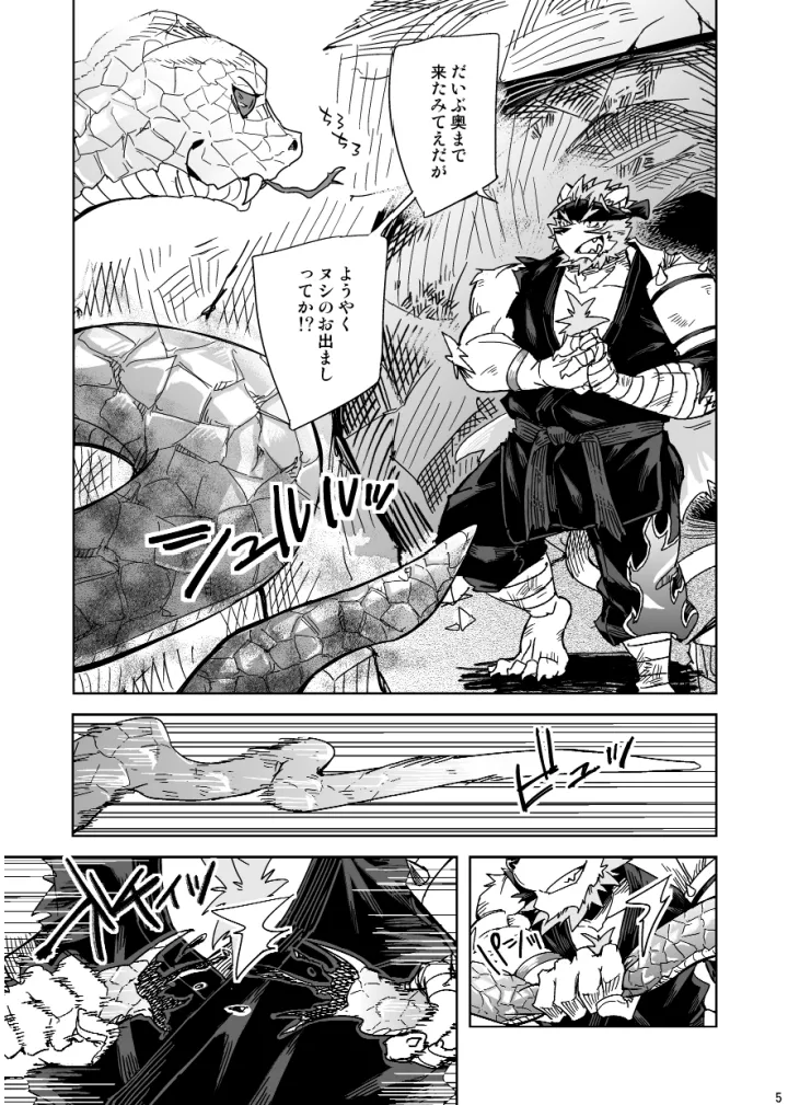 Gin'iro no Hako 2 page 4 full