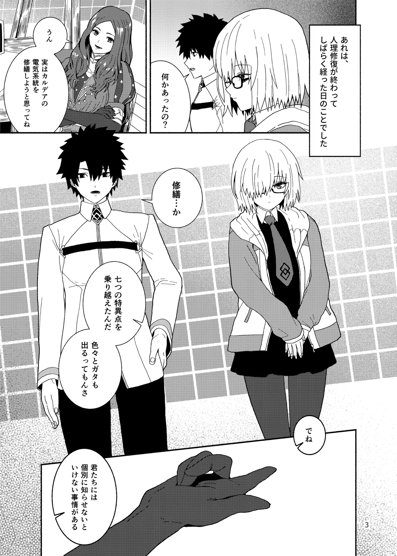 Watashi to Senpai no Ohanashi page 3 full