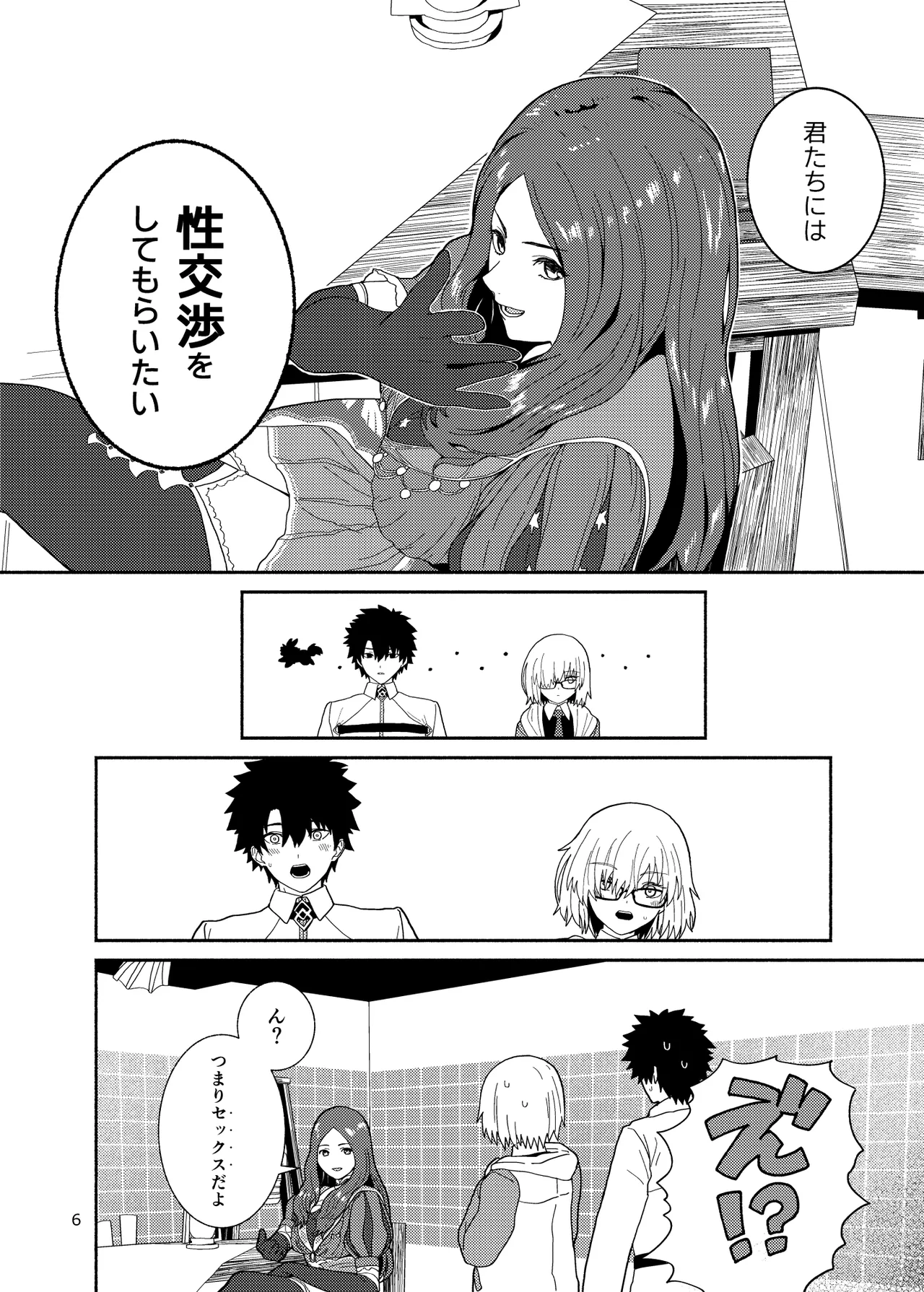 Watashi to Senpai no Ohanashi page 6 full