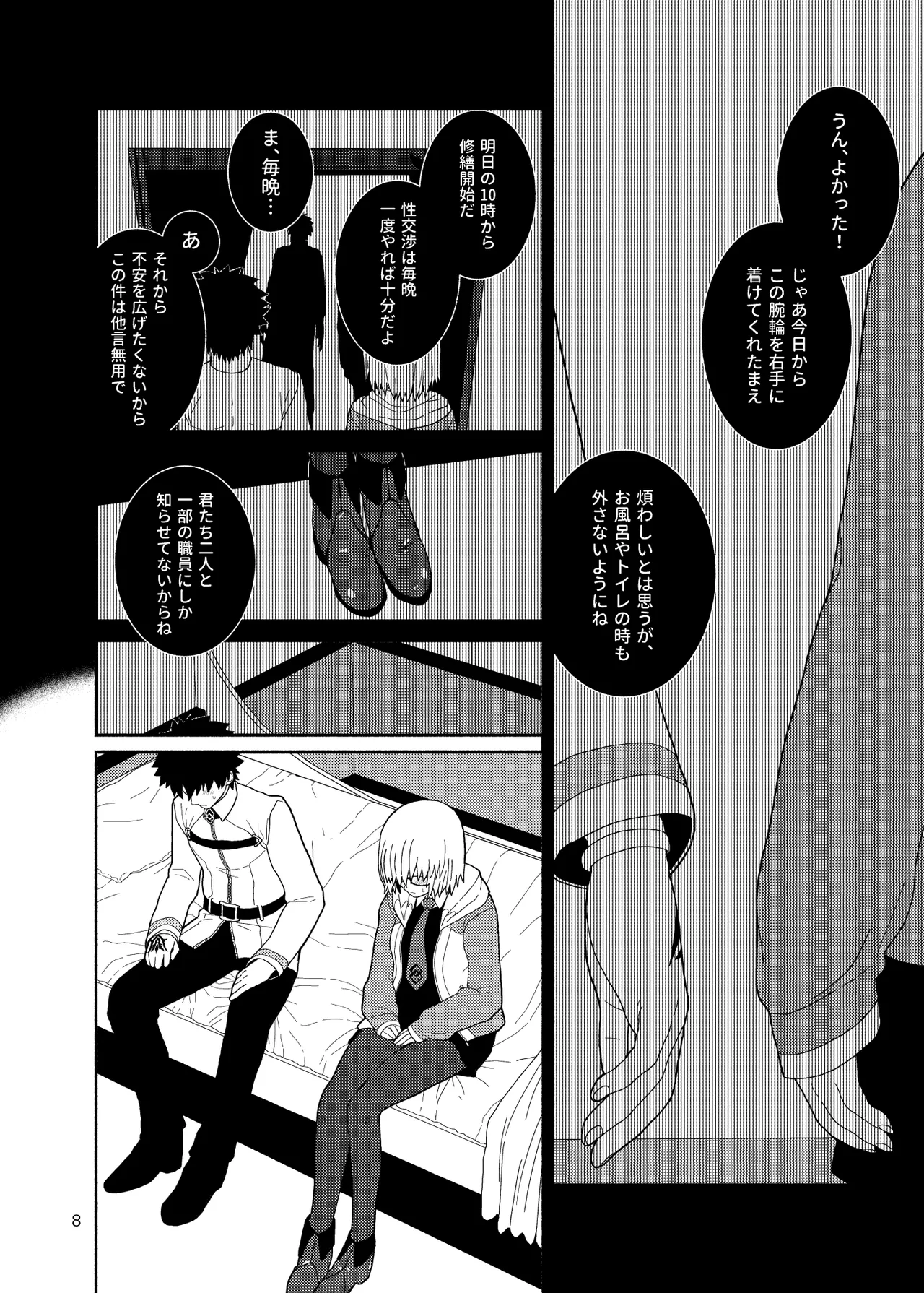 Watashi to Senpai no Ohanashi page 8 full
