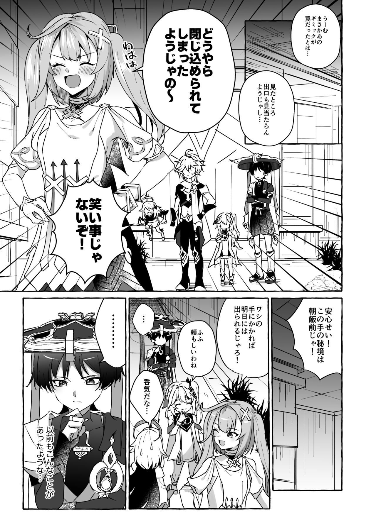 Ero Trap Hikyou nante Aru Wake Nai daro 2 page 2 full