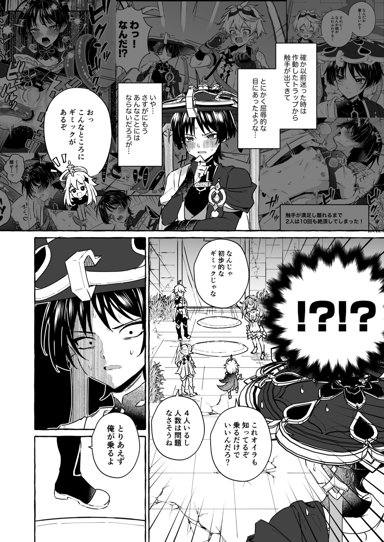 Ero Trap Hikyou nante Aru Wake Nai daro 2 page 3 full