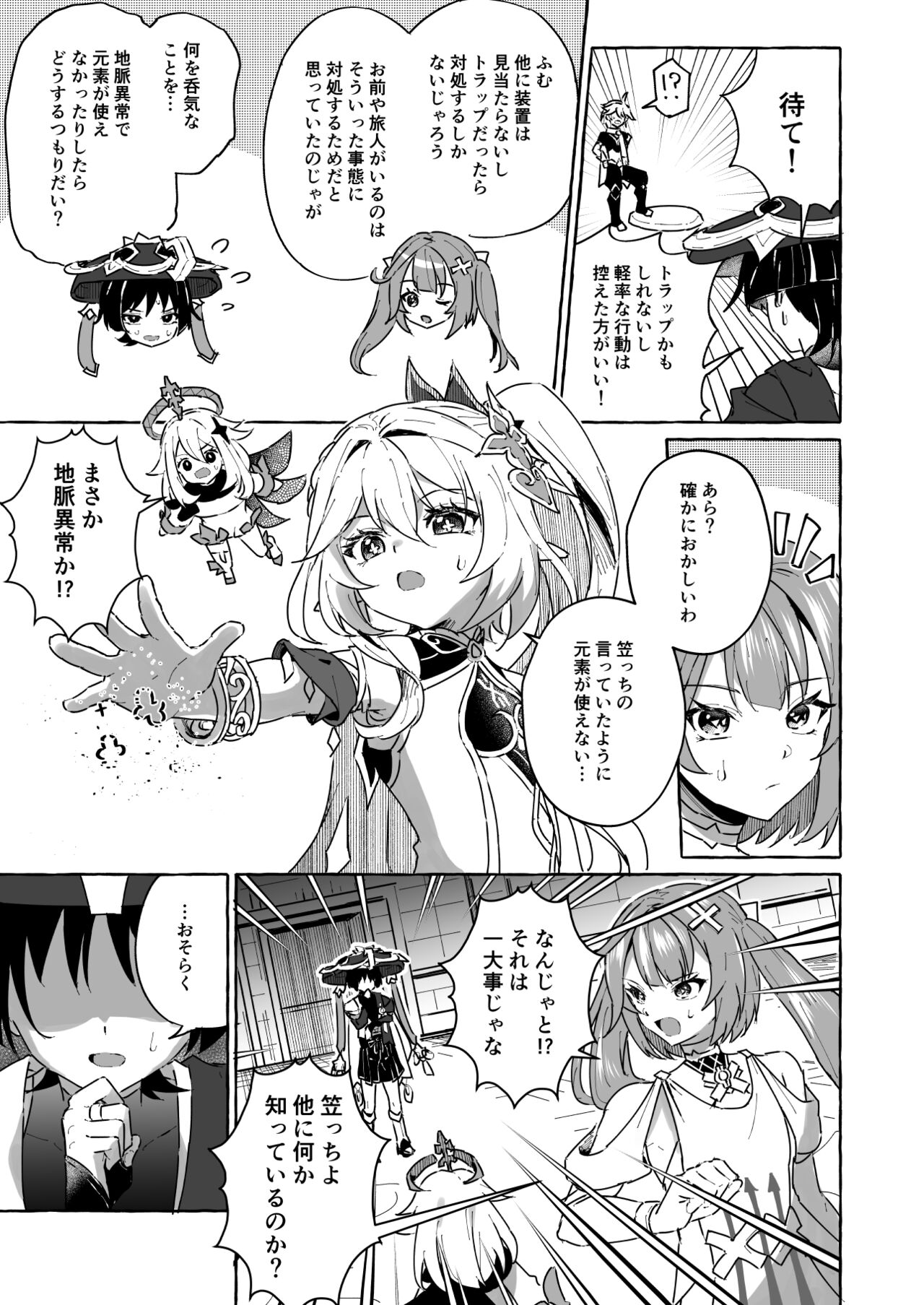 Ero Trap Hikyou nante Aru Wake Nai daro 2 page 4 full