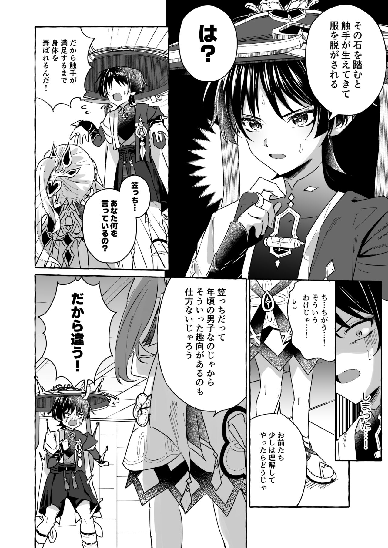 Ero Trap Hikyou nante Aru Wake Nai daro 2 page 5 full