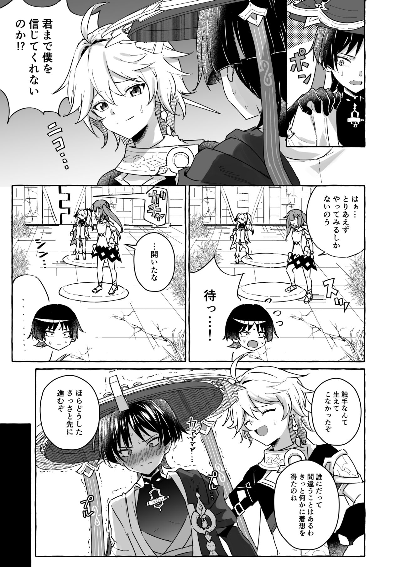 Ero Trap Hikyou nante Aru Wake Nai daro 2 page 6 full