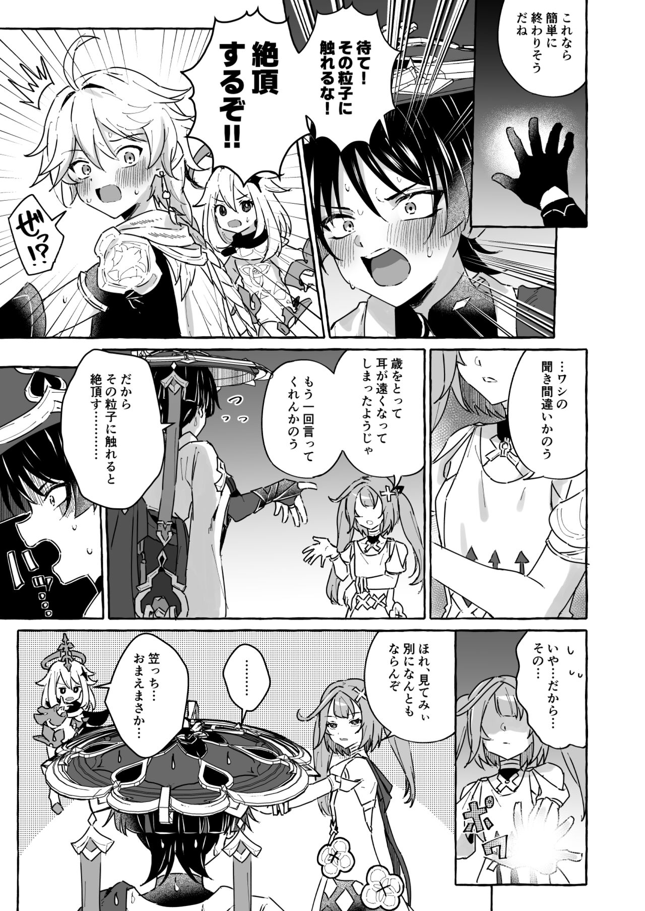 Ero Trap Hikyou nante Aru Wake Nai daro 2 page 8 full