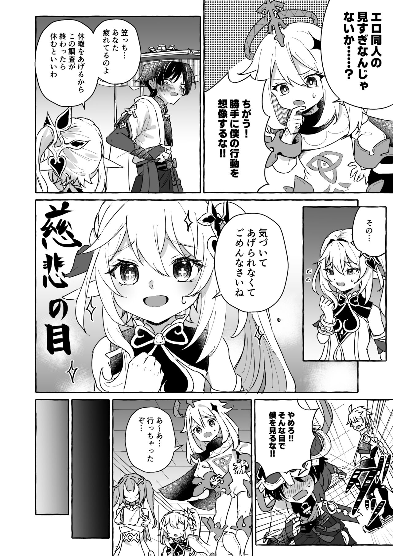 Ero Trap Hikyou nante Aru Wake Nai daro 2 page 9 full