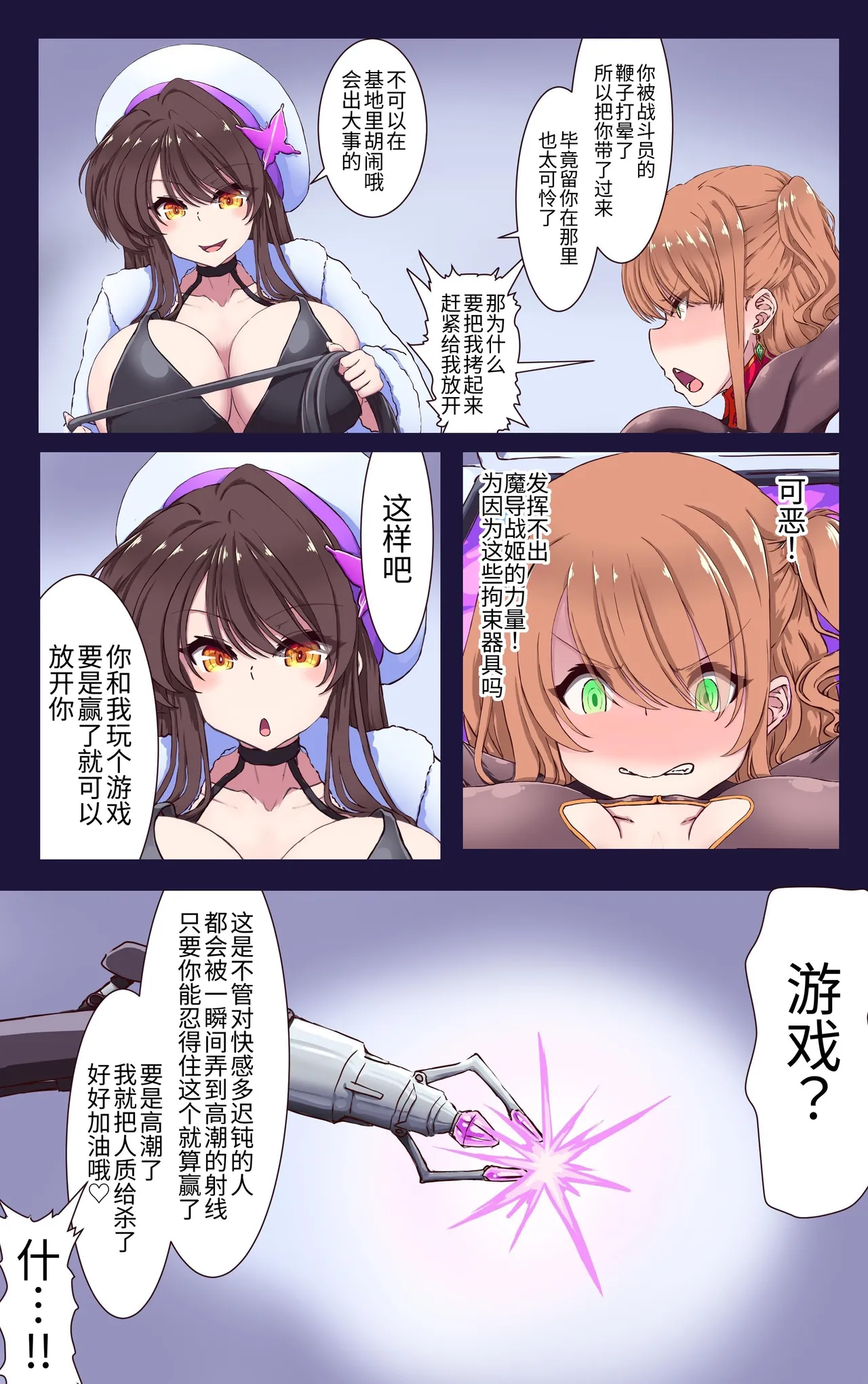 魔导战姬远古战士・莉昂 死亡高潮忍耐游戏 page 8 full