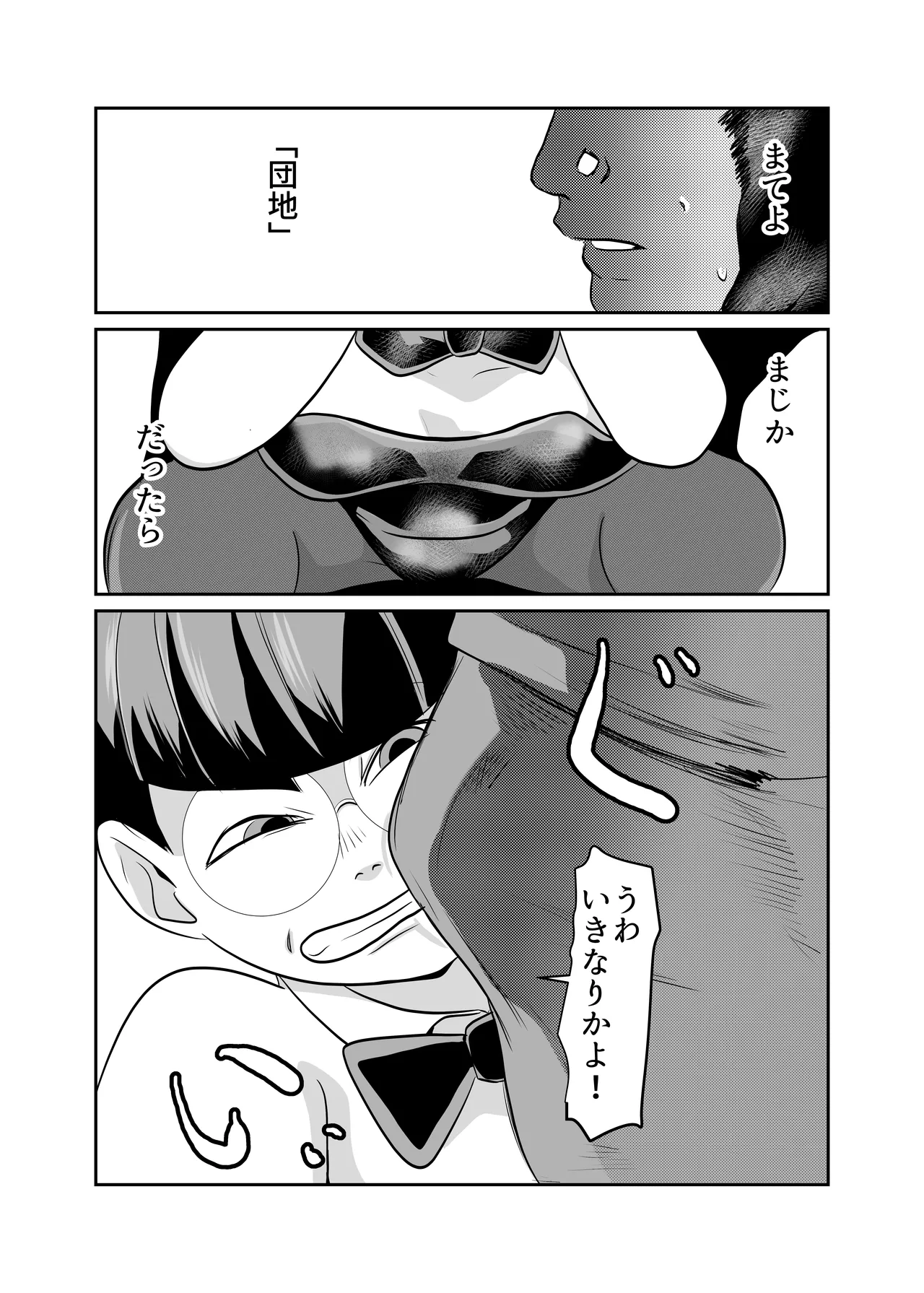 Mahoroba Danchi 08 page 4 full