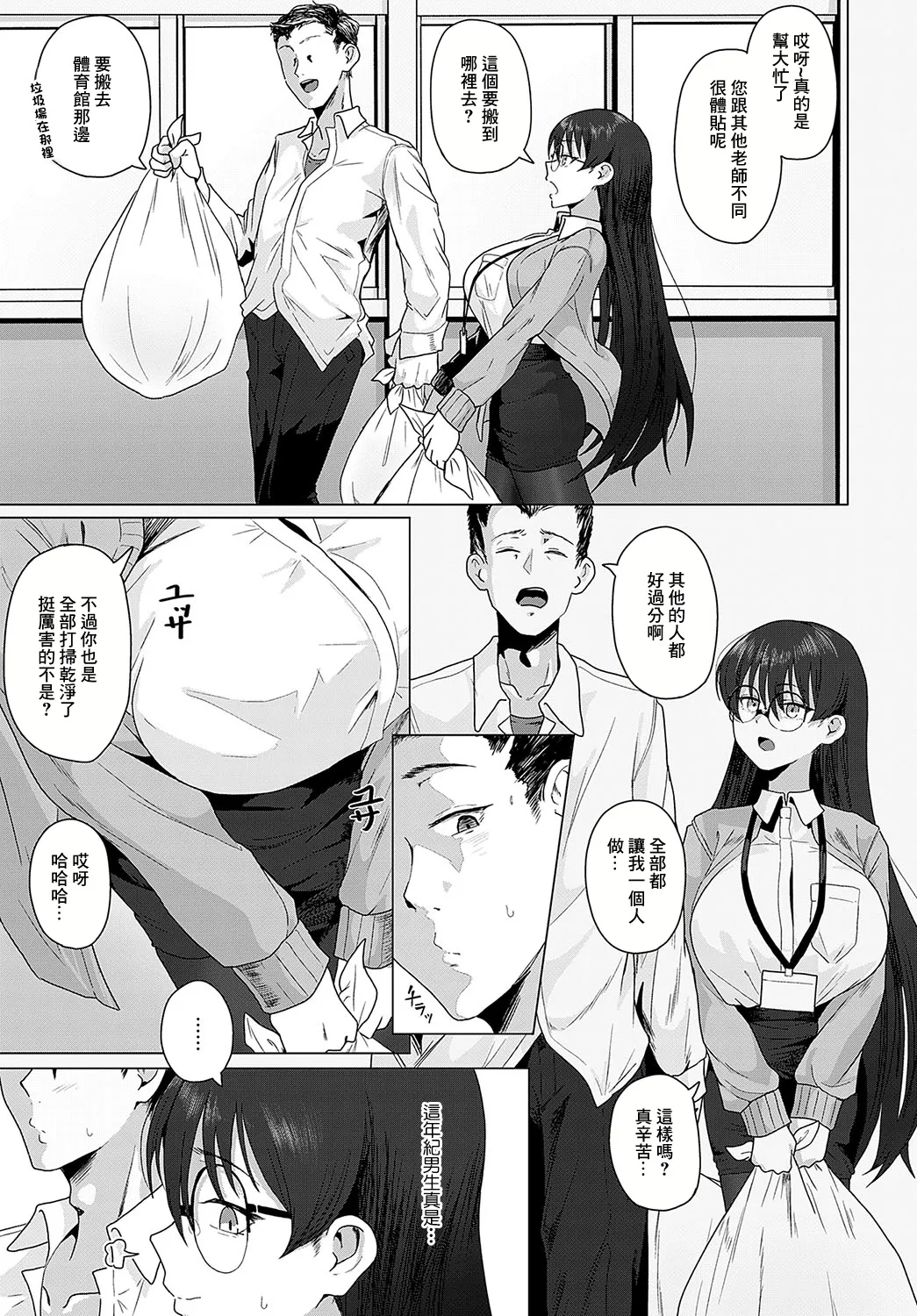 みんなの先生 page 3 full