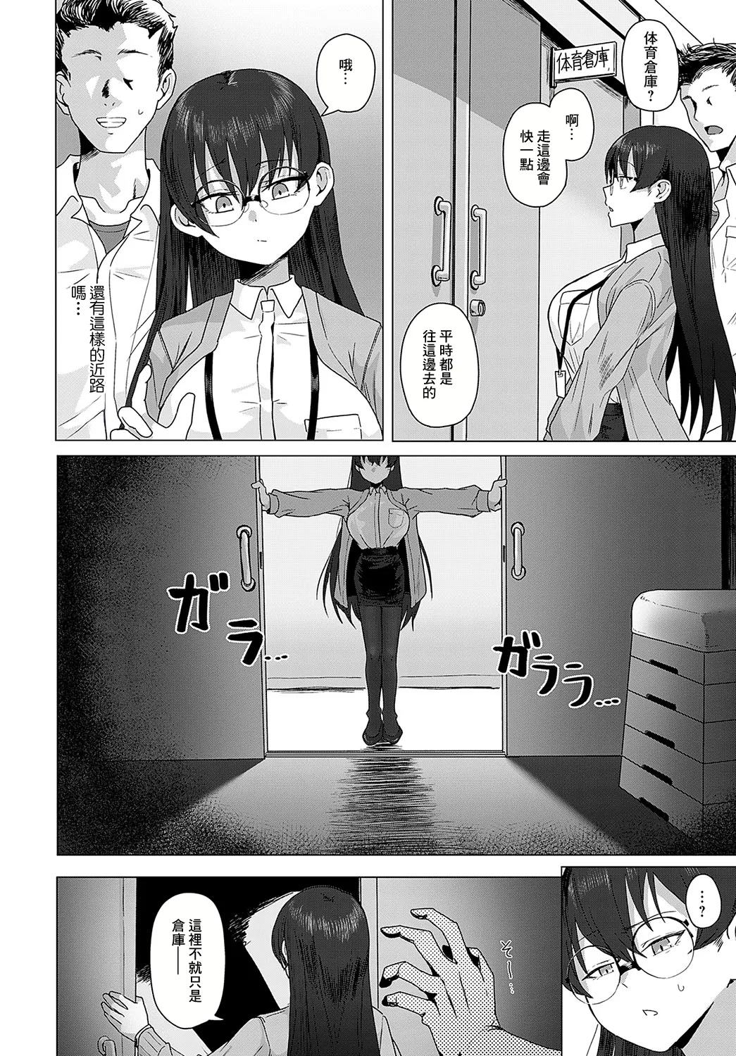 みんなの先生 page 4 full