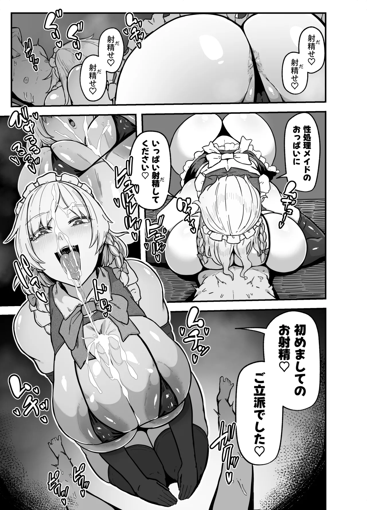 2025/01/31 『咲夜さんのメイド研修』₍touhou prpject page 9 full