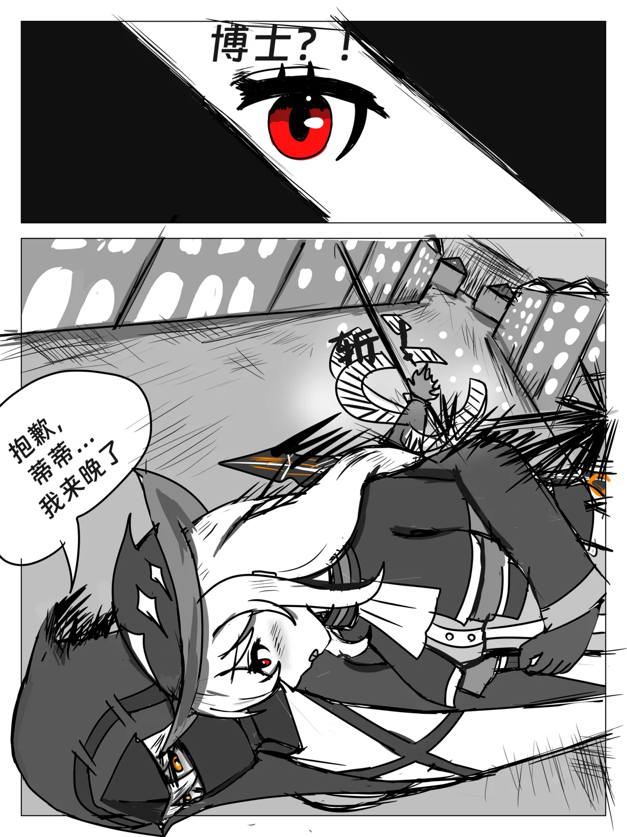明日方舟同人纯爱本 斯卡蒂x博士，为你加班 page 8 full