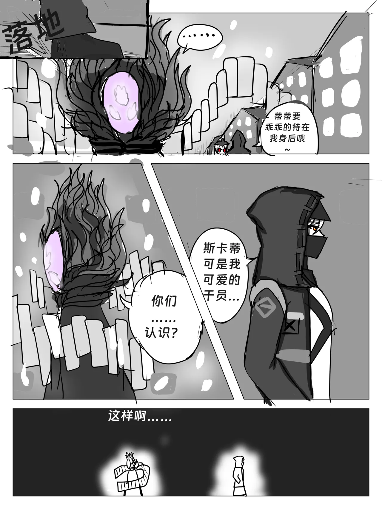 明日方舟同人纯爱本 斯卡蒂x博士，为你加班 page 9 full