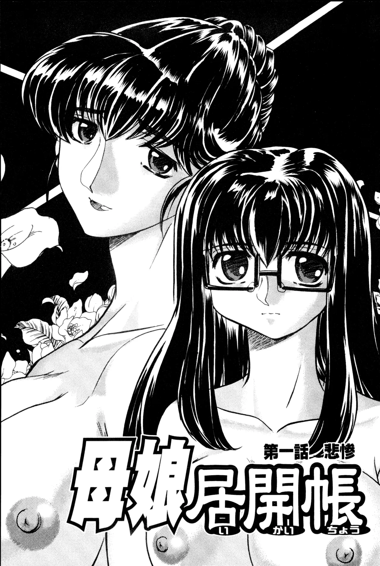 Hahako i Kaichou page 4 full