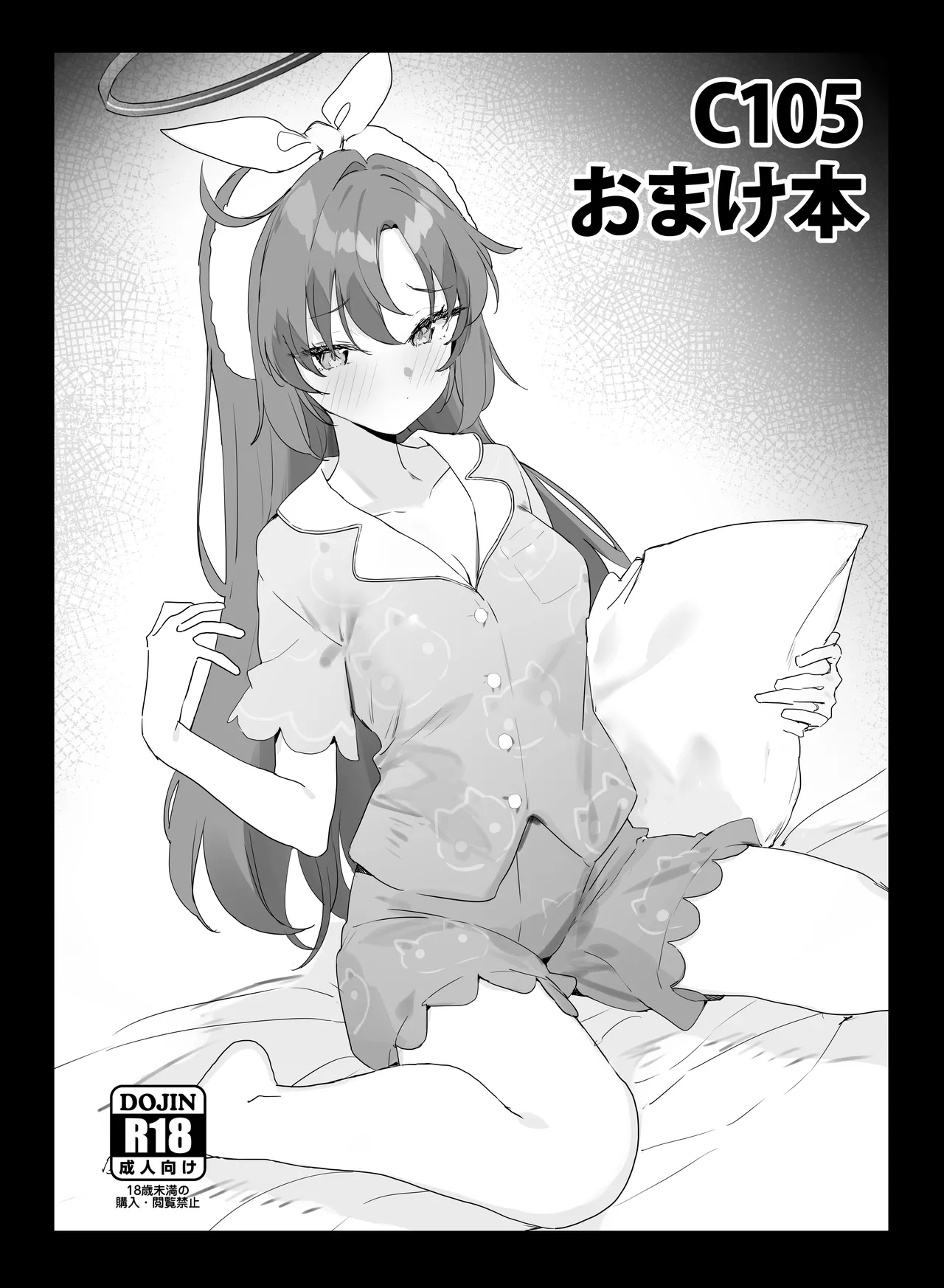 C105 おまけ本 page 1 full