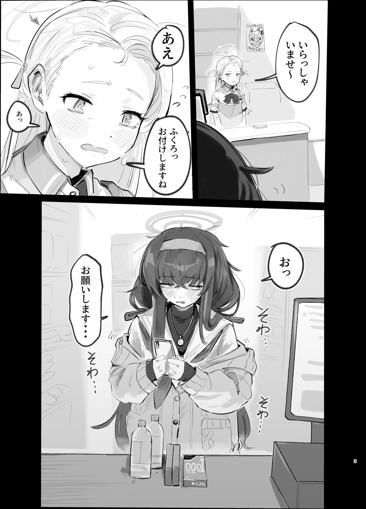 ウイとゴムえっちする本 page 3 full