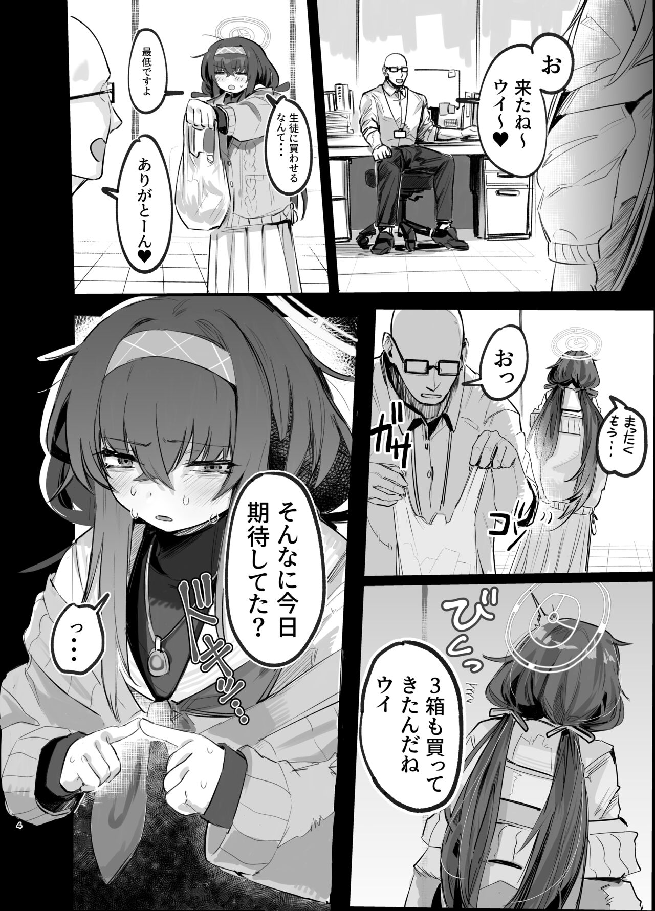 ウイとゴムえっちする本 page 4 full