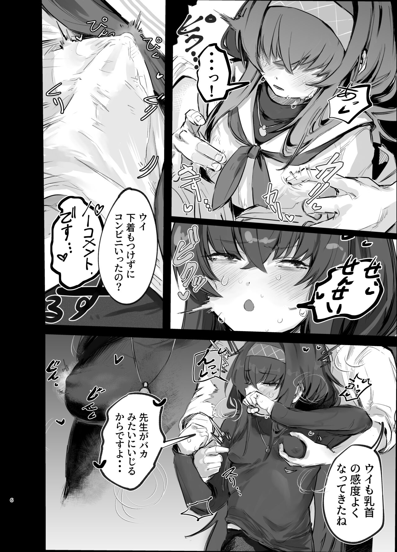 ウイとゴムえっちする本 page 6 full