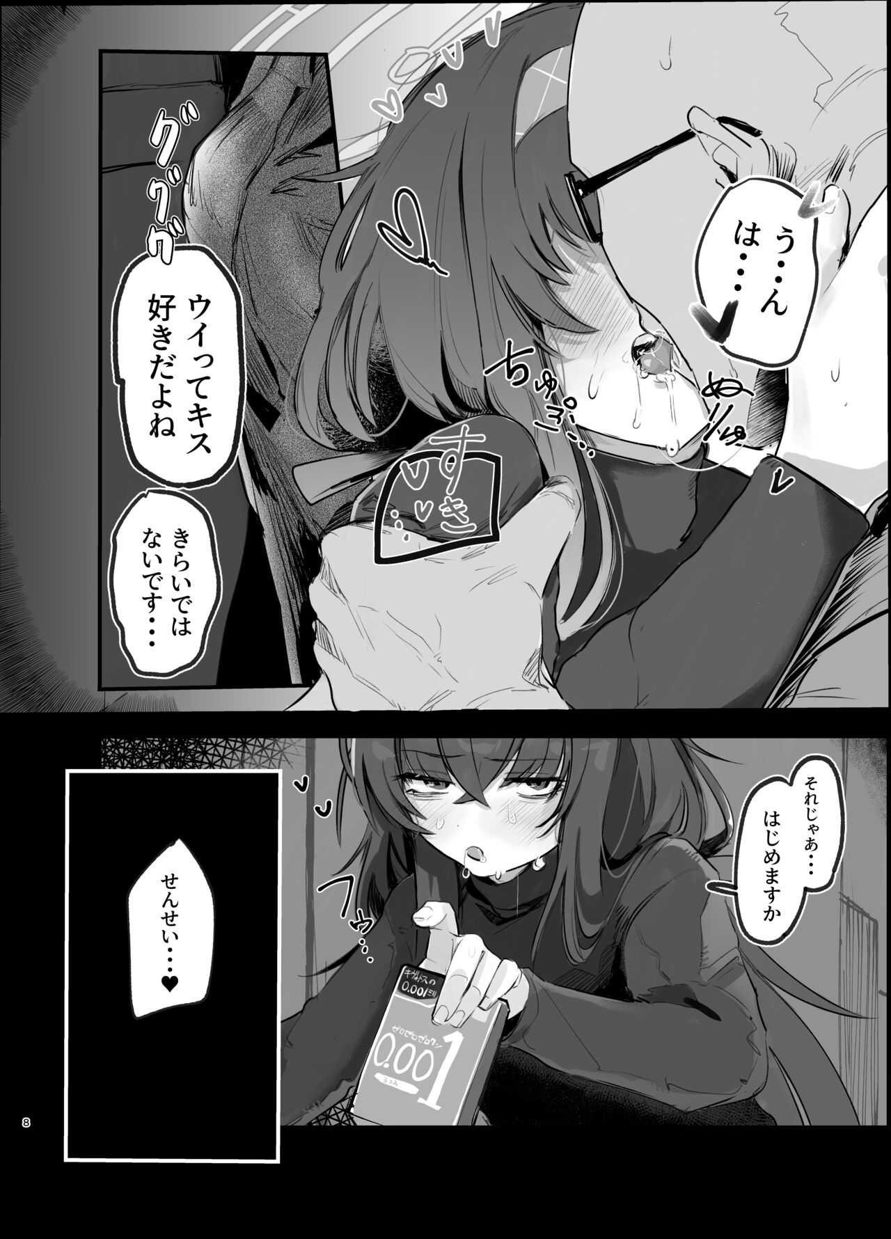 ウイとゴムえっちする本 page 8 full