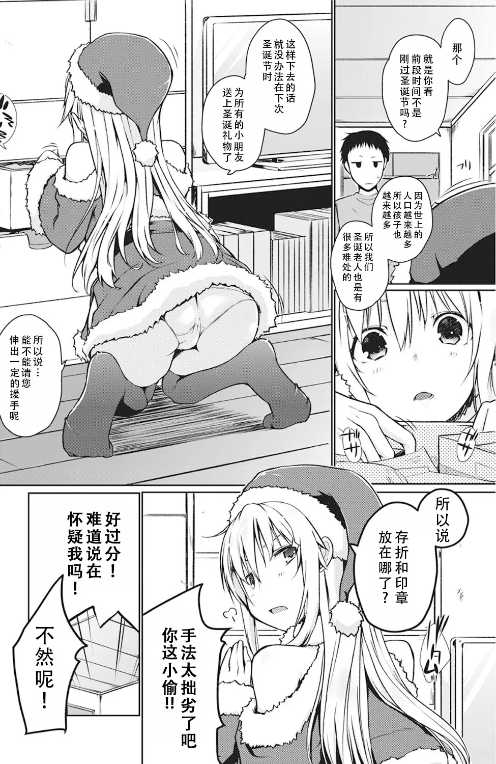 Megumarenai Santa ni Ai no Te wo! | Would You Lend a Helping Hand to This Santa in Need? | 请为陷入困境的圣诞老人伸出爱的援手！ page 3 full